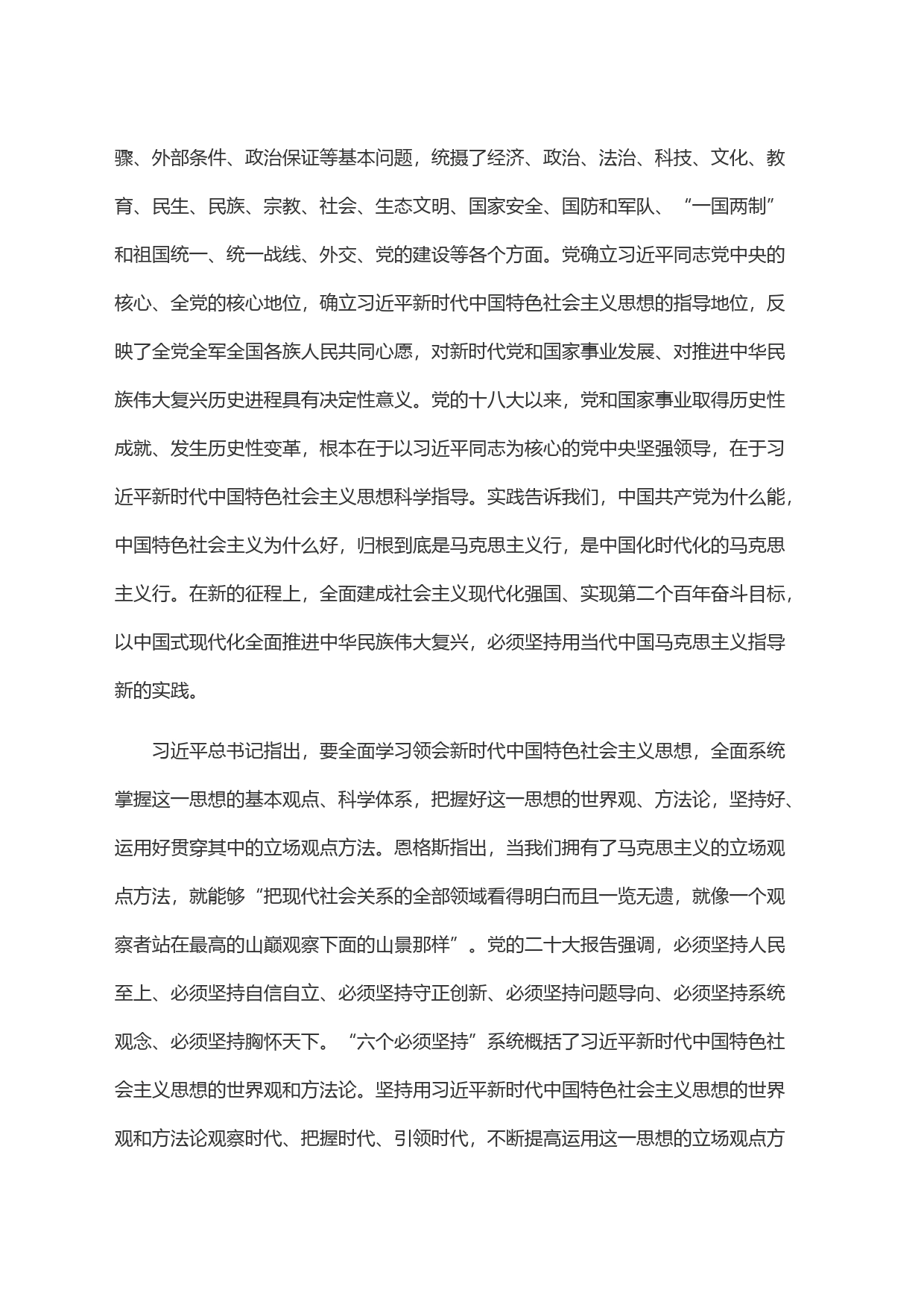 坚持不懈用党的创新理论凝心铸魂，不断凝聚奋斗新时代新征程的磅礴力量_第2页