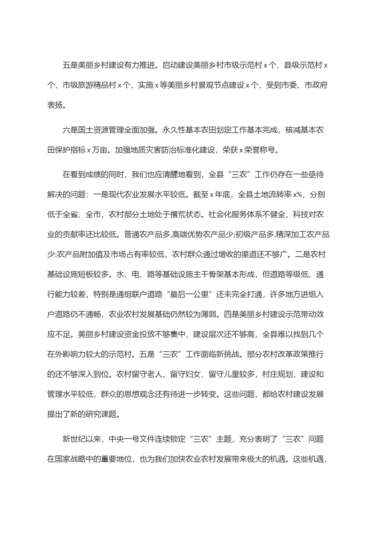 在全县农业农村暨美丽乡村建设工作会议上的讲话_第2页
