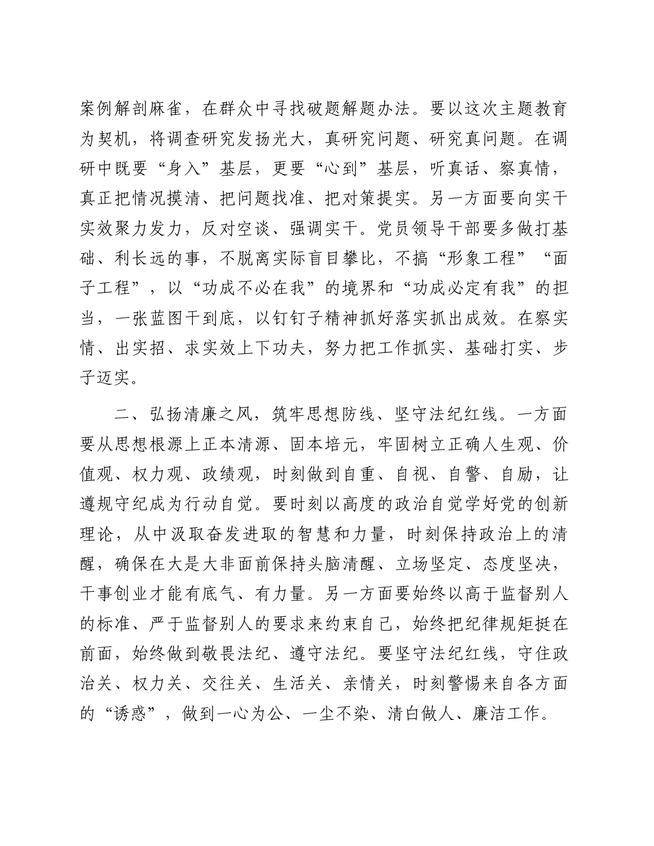 “践行以学正风永葆政治本色”中心组学习发言稿_第2页