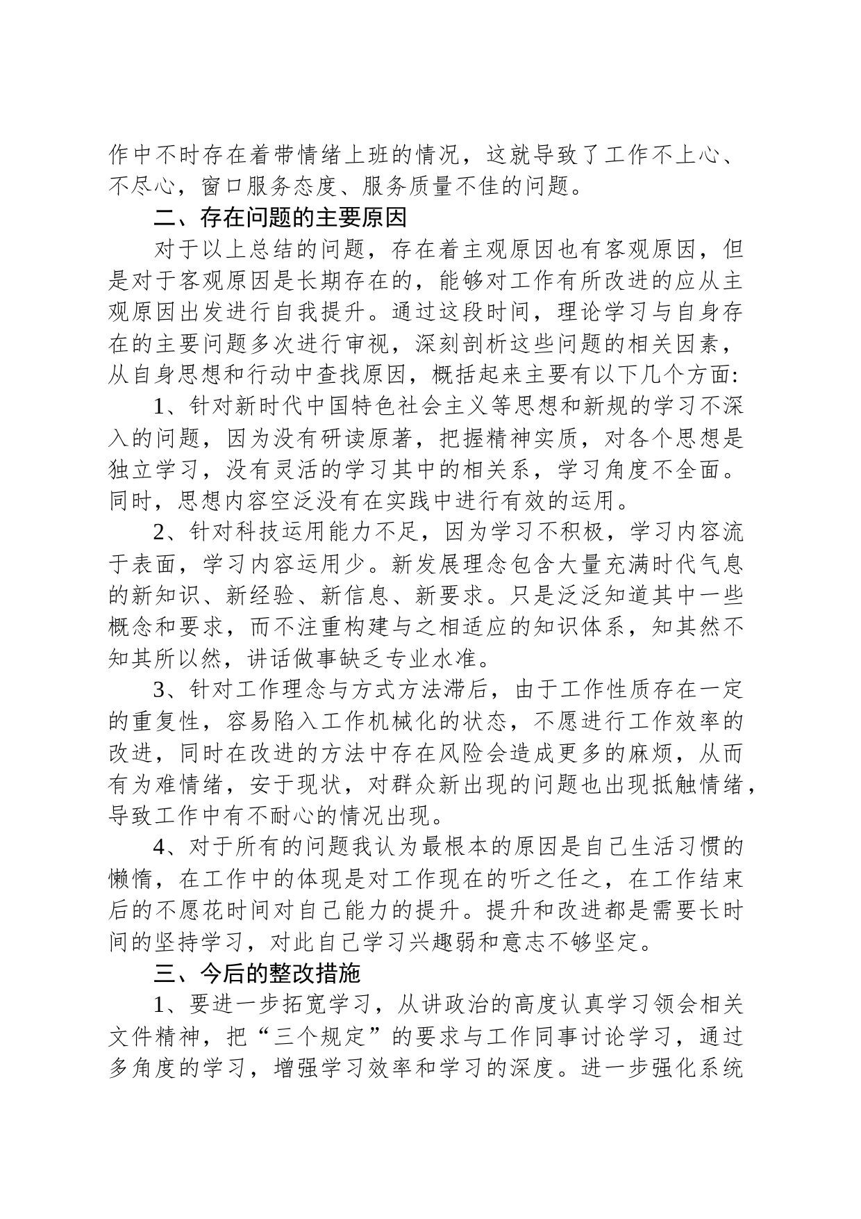 坚持政治建警全面从严治警教育整顿活动自我剖析材料_第2页