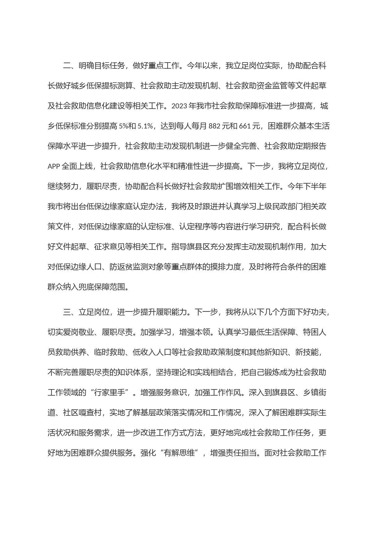 坚持民政为民、民政爱民，助力高质量发展_第2页
