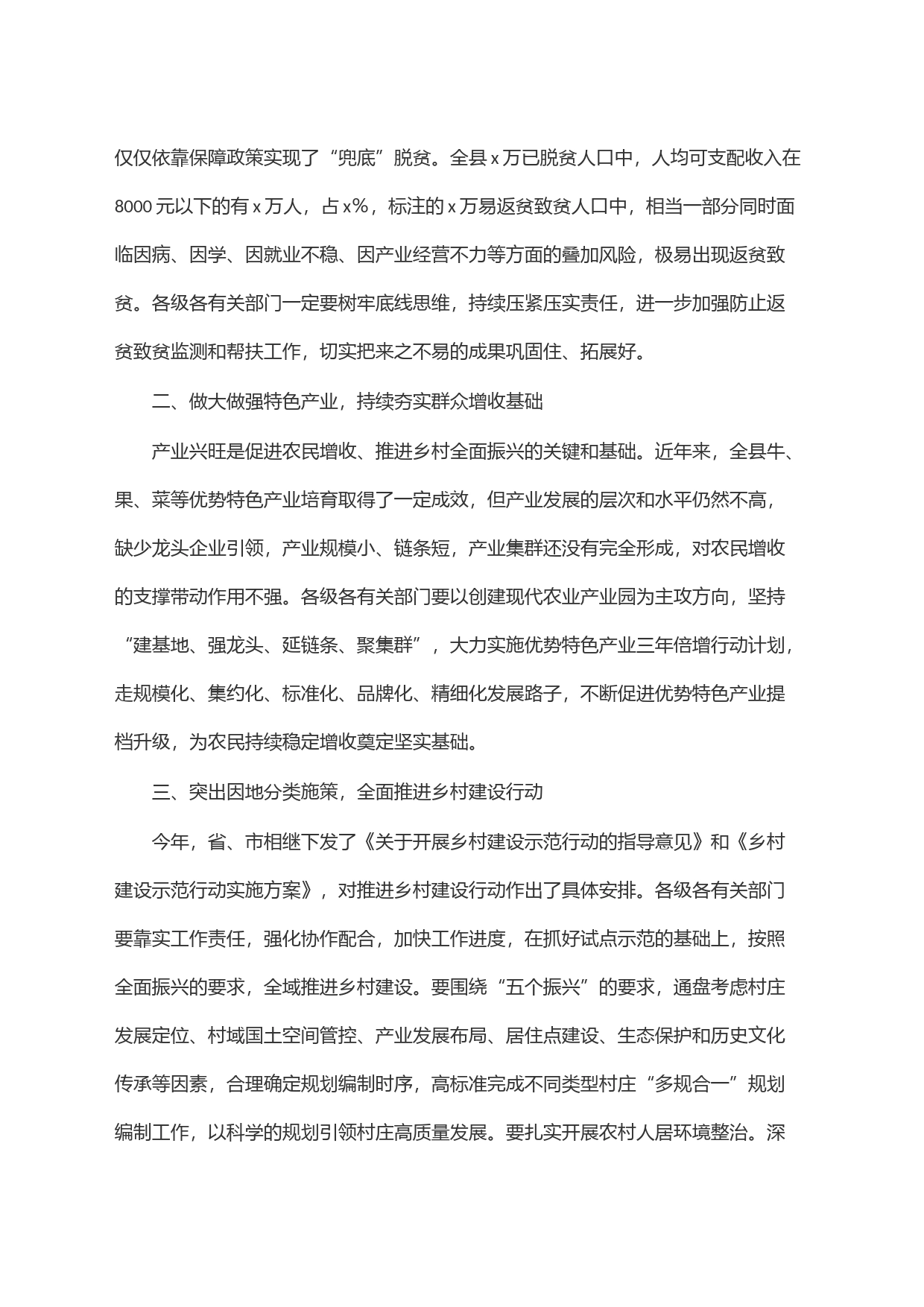 在全县巩固拓展脱贫攻坚成果同乡村振兴有效衔接工作推进会议上的讲话_第2页
