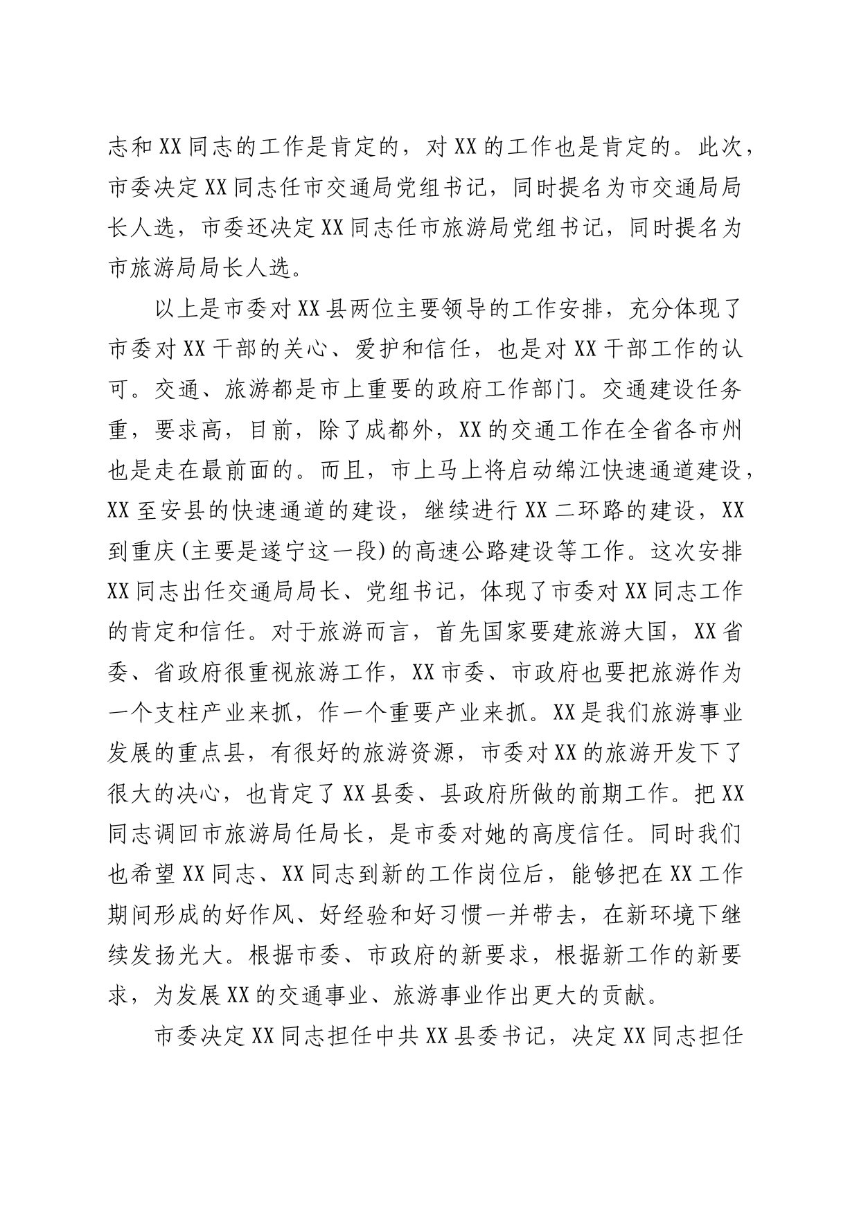 在全县干部职工大会上的讲话_第2页