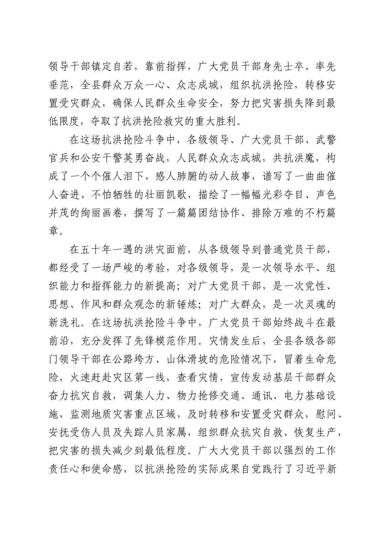 在全县抗洪抢险总结表彰会上的讲话_第2页