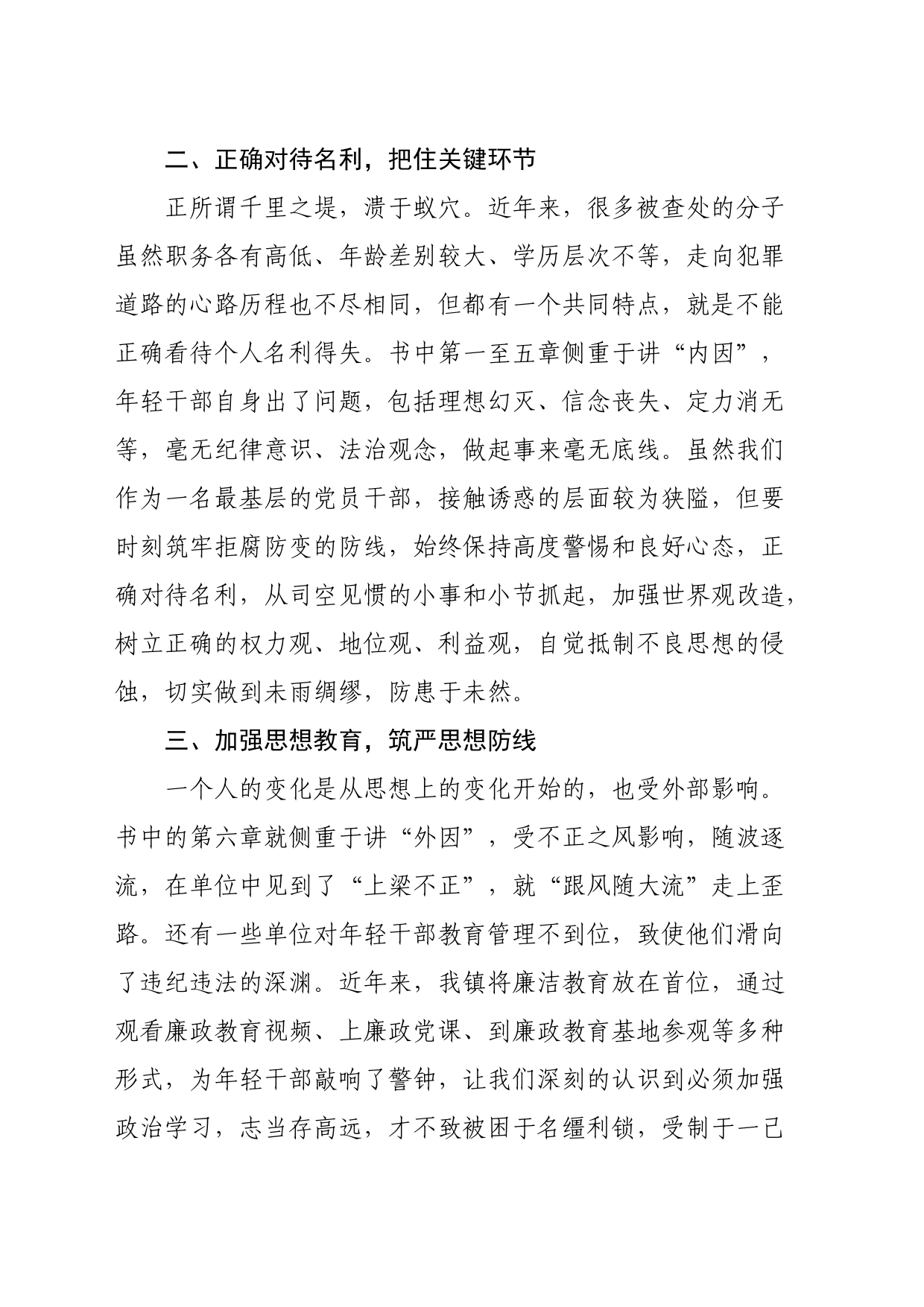 《年轻干部廉洁教育案例读本》心得体会（3篇）_第2页