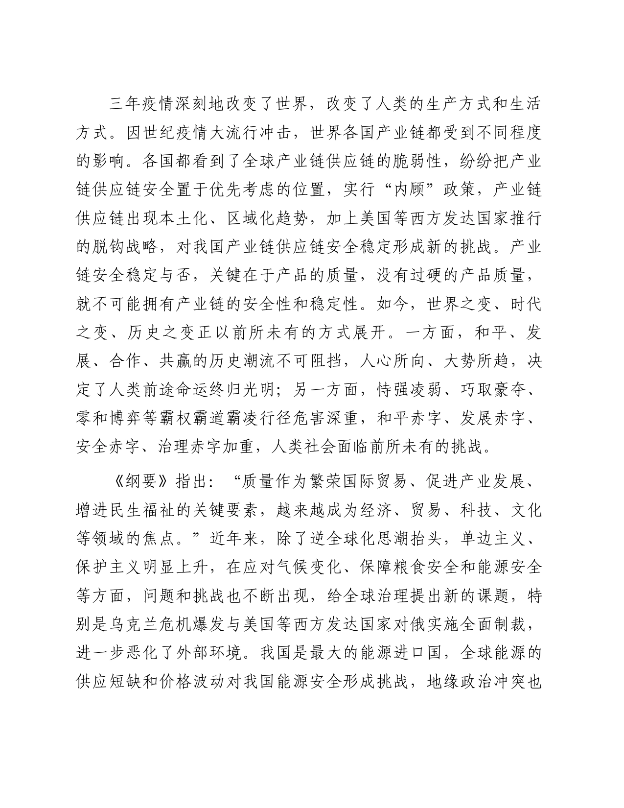 《质量强国建设纲要》解读讲稿：质量强国建设的“三个转变”_第2页