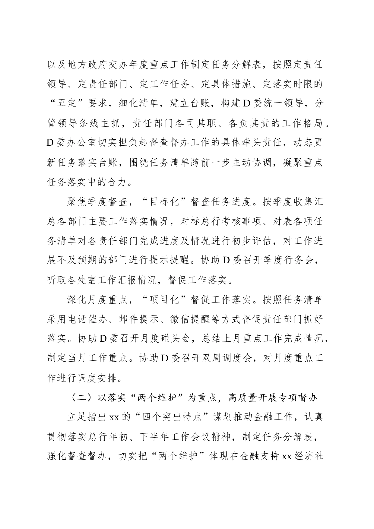 基层人民银行关于开展督查督办的实践及思考_第2页