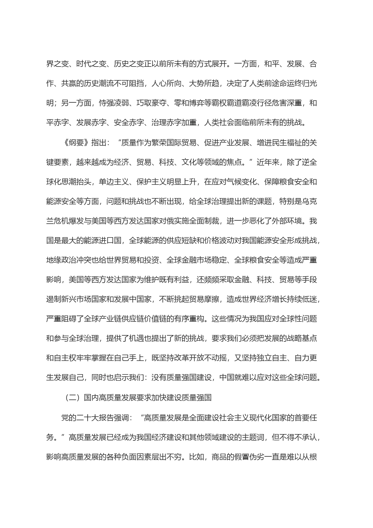 《质量强国建设纲要》解读讲稿：质量强国建设的＂三个转变＂_第2页