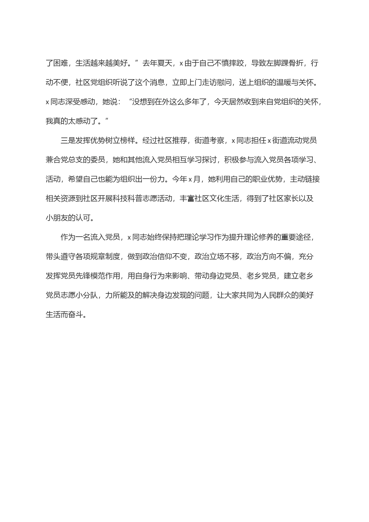 基层流入党员干部先进事迹_第2页