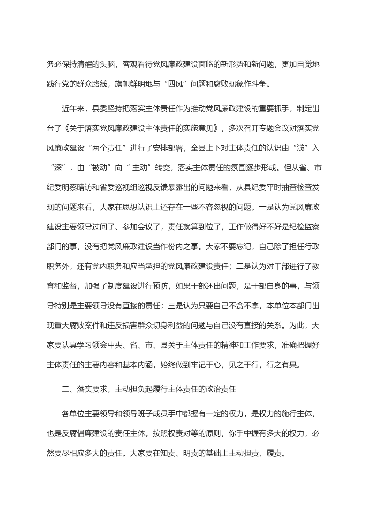 在全县项目管理部门副科级以上领导干部集体约谈会上的讲话_第2页