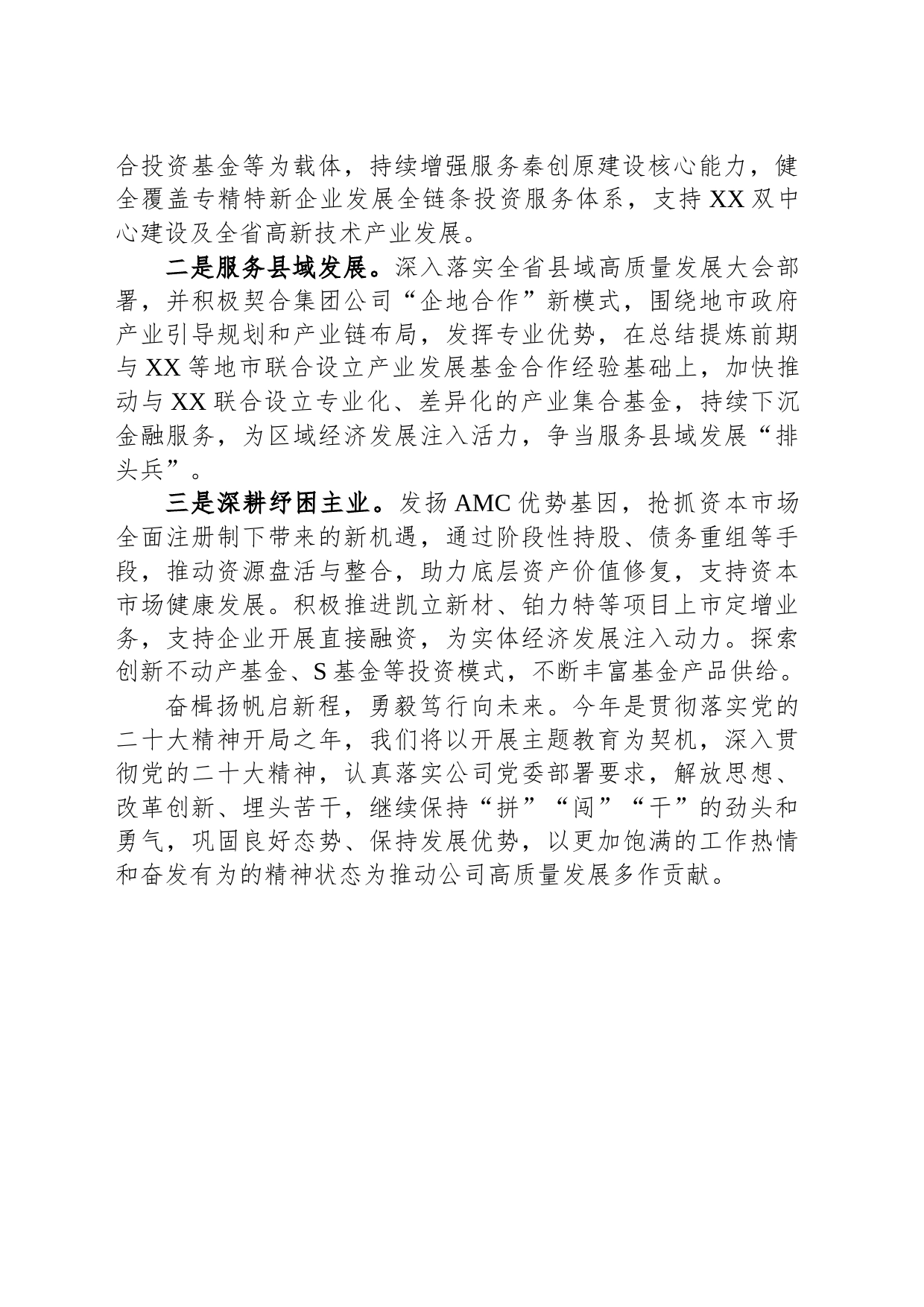 基金公司领导表态发言：锚定目标争进位+真抓实干善作为+奋力推进全年目标任务高标准高质量完成_第2页