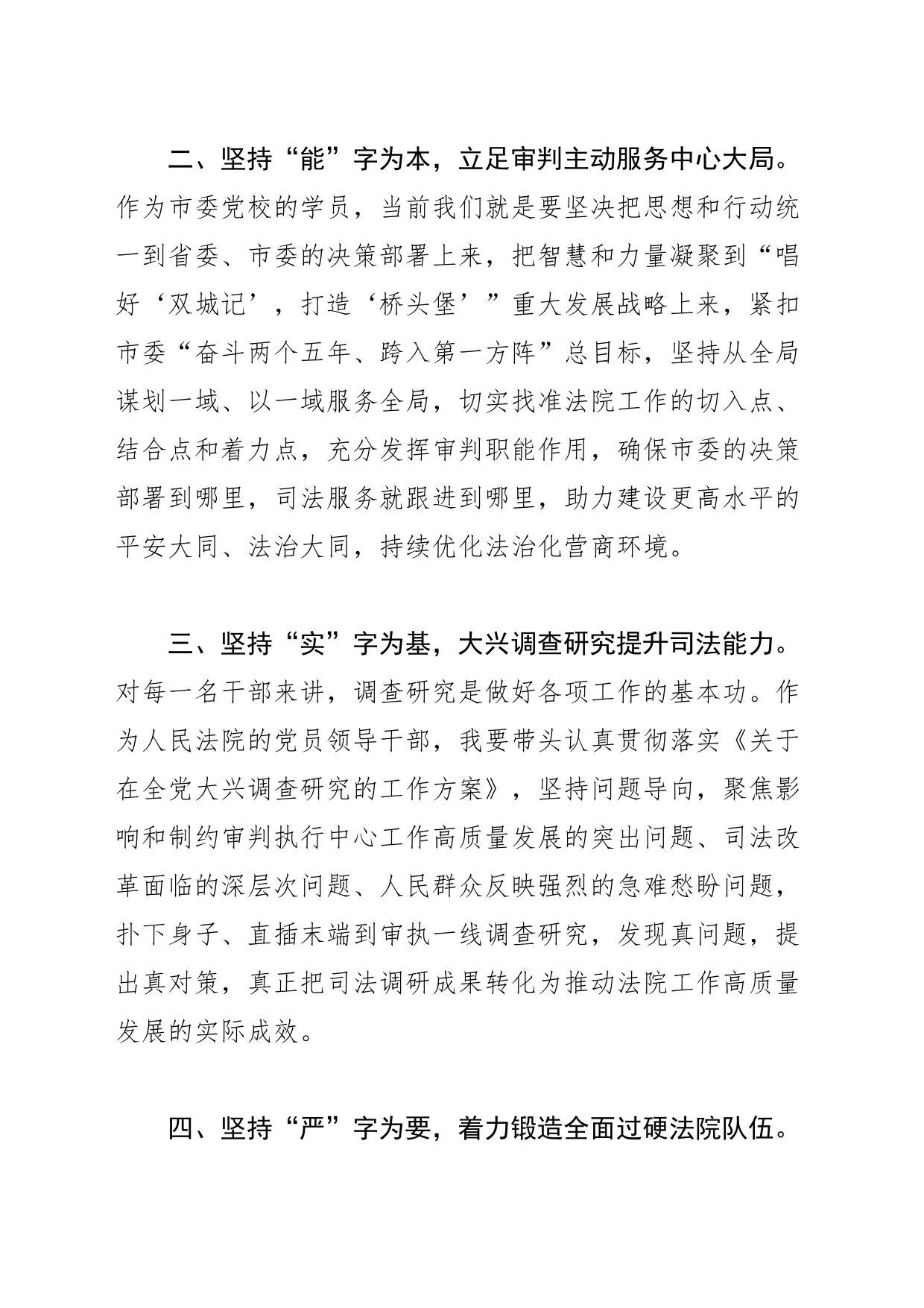 【党校学习研讨发言】真情学好理论实意担当作为_第2页