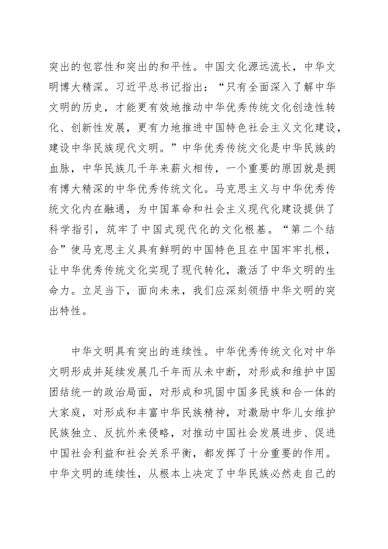 【党课讲稿】以新的文化使命传承发展中华优秀传统文化_第2页