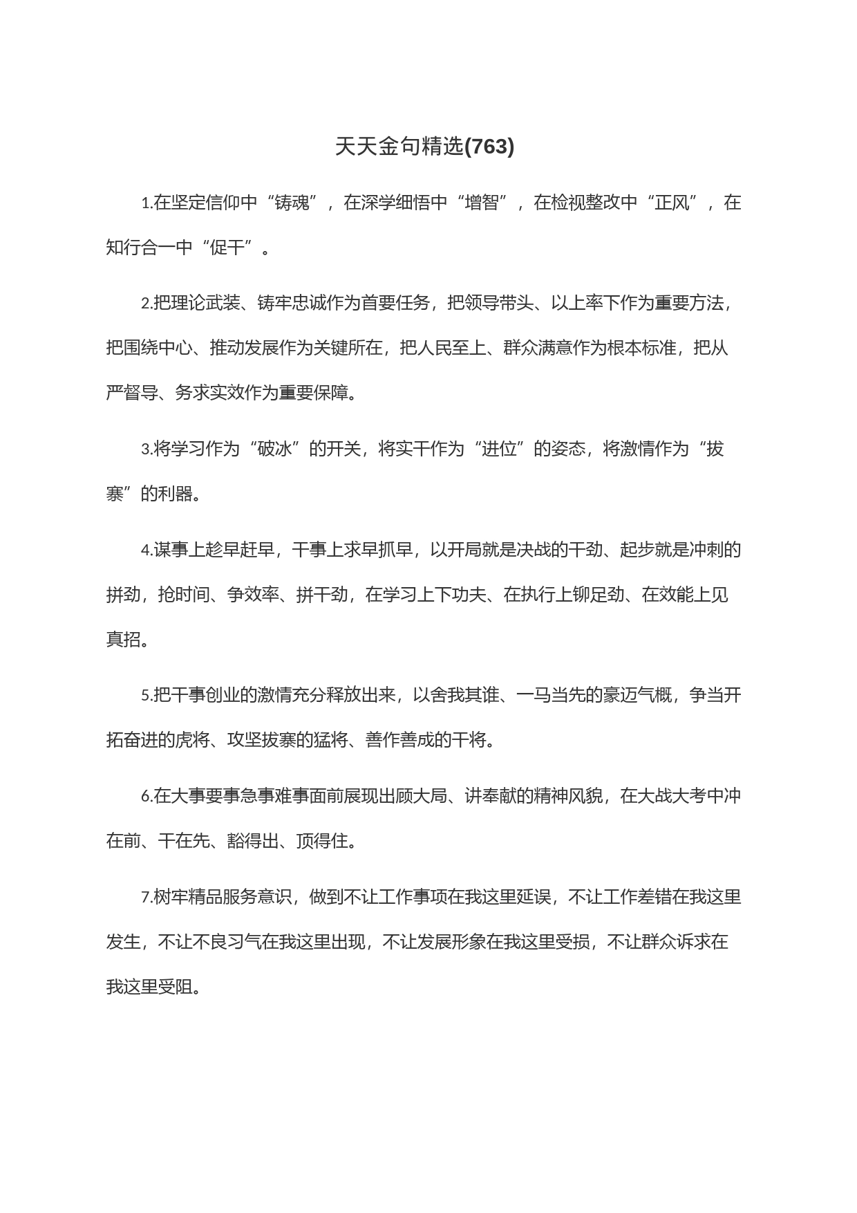天天金句精选(763)_第1页