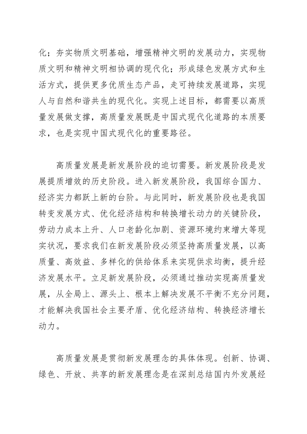 【党课讲稿】以高质量发展推进中国式现代化_第2页