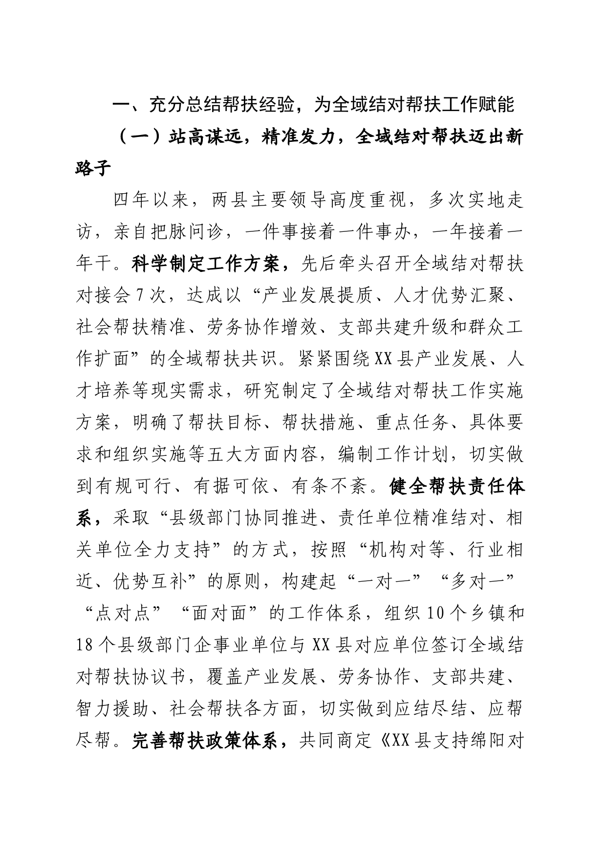 在全域结对帮扶工作座谈会上的讲话_第2页