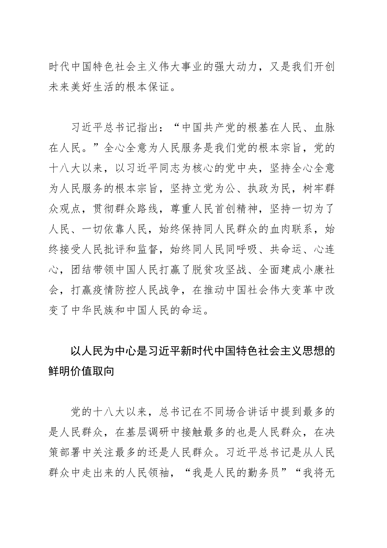 【党课讲稿】准确把握XX新时代中国特色社会主义思想的根本立场_第2页