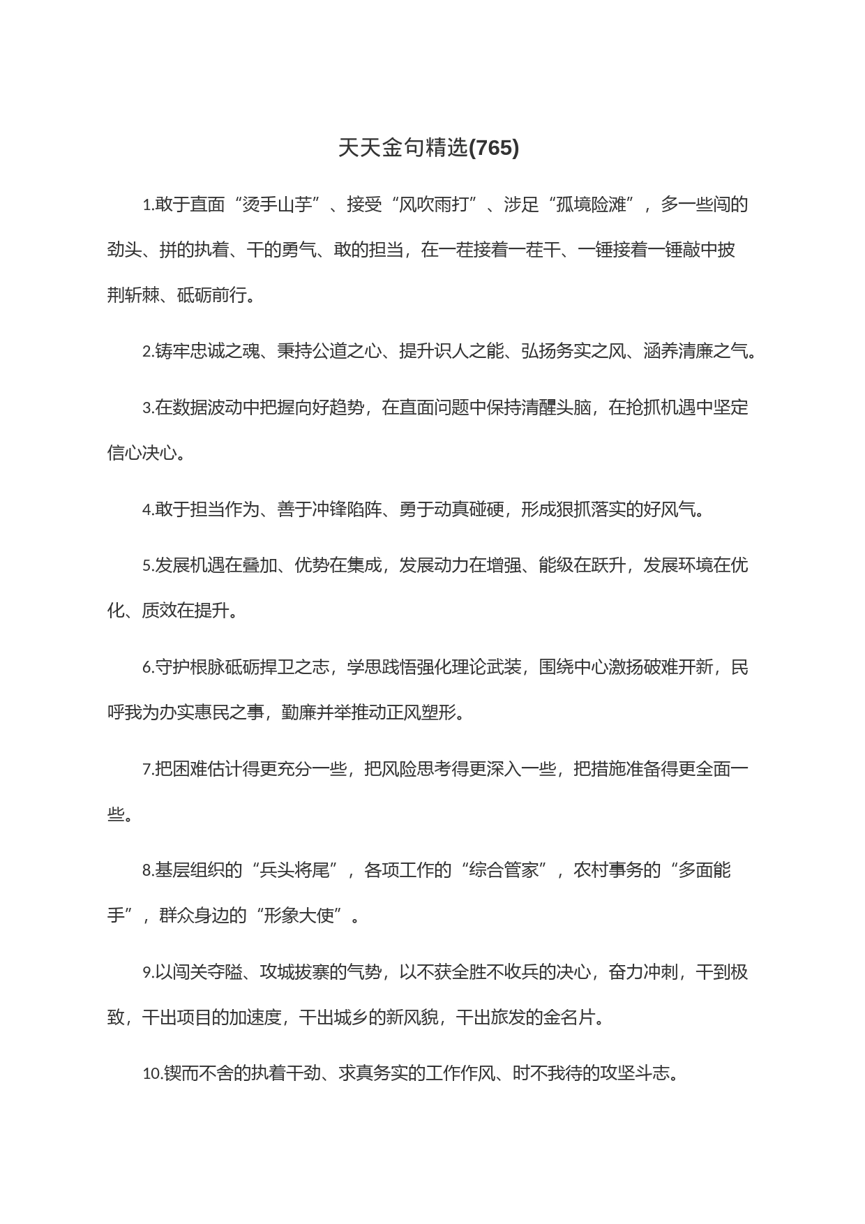 天天金句精选(765)_第1页