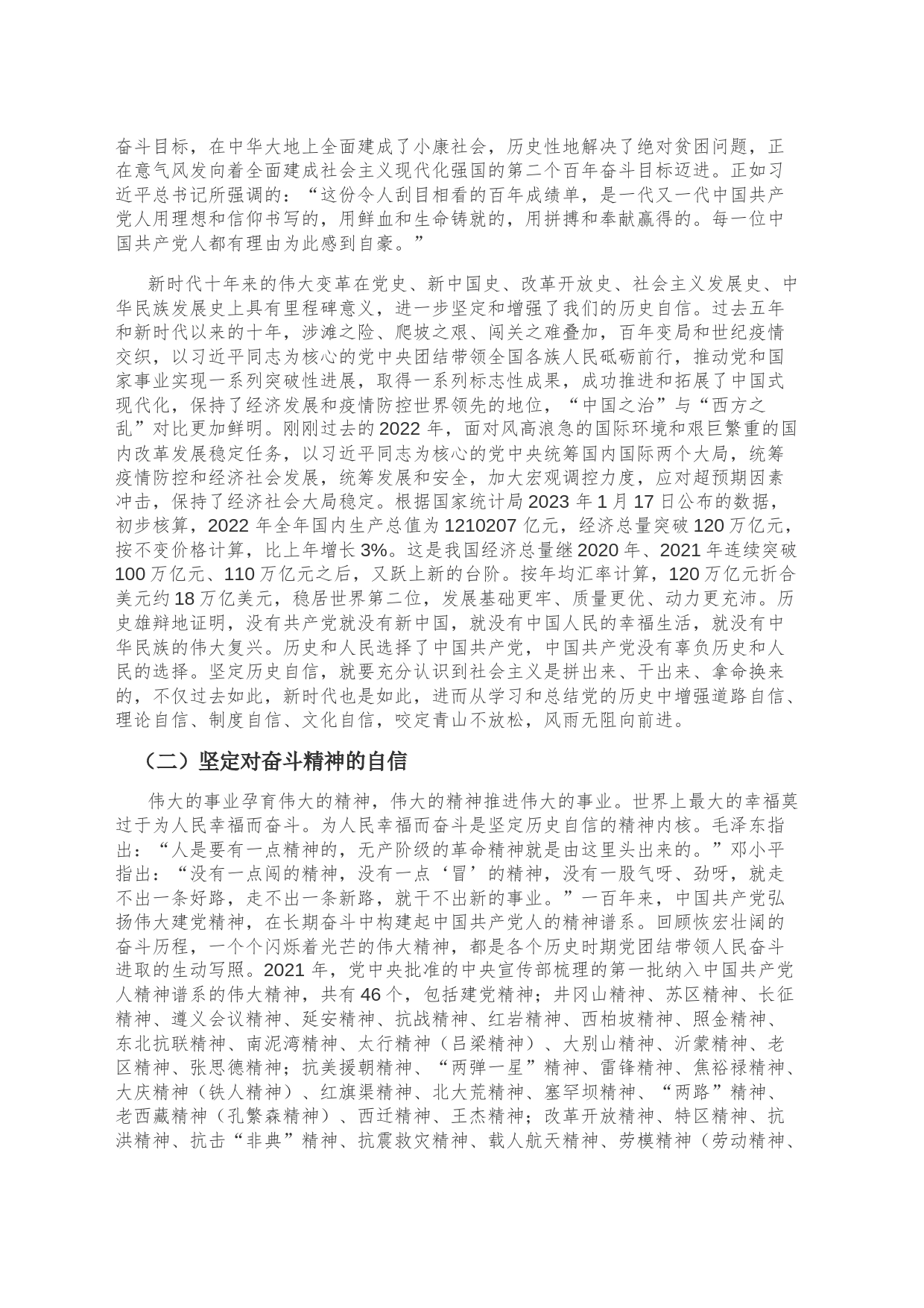 【党课讲稿】坚定历史自信增强历史主动&mdash&mdash深入学习贯彻党的二十大精神系列党课_第2页