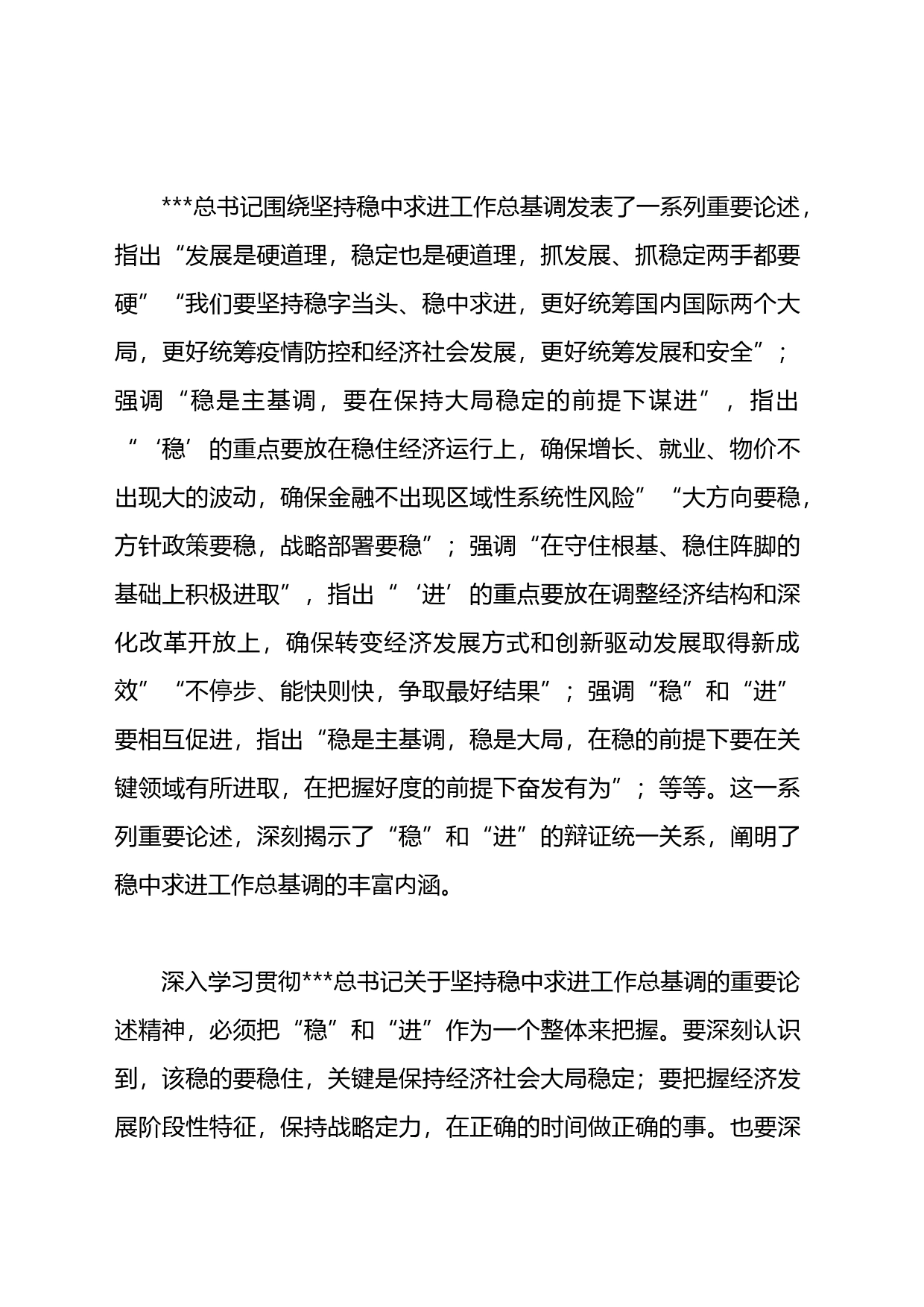 【党课讲稿】坚持稳中求进工作总基调_第2页