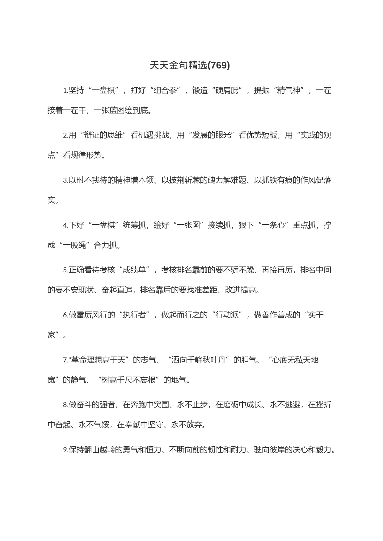 天天金句精选(769)_第1页