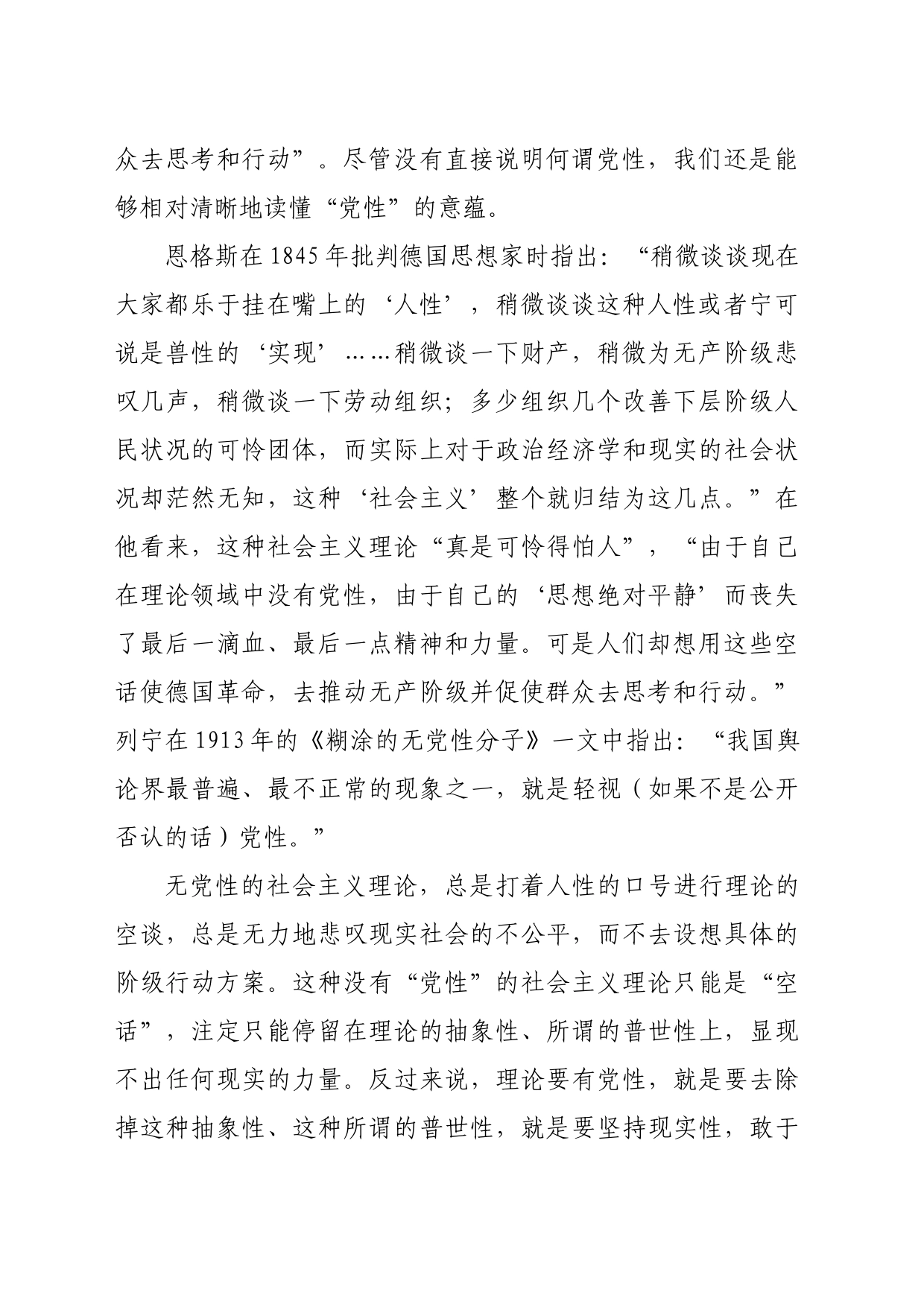 【党课讲稿】增强党性教育，永葆共产党人的政治本色_第2页