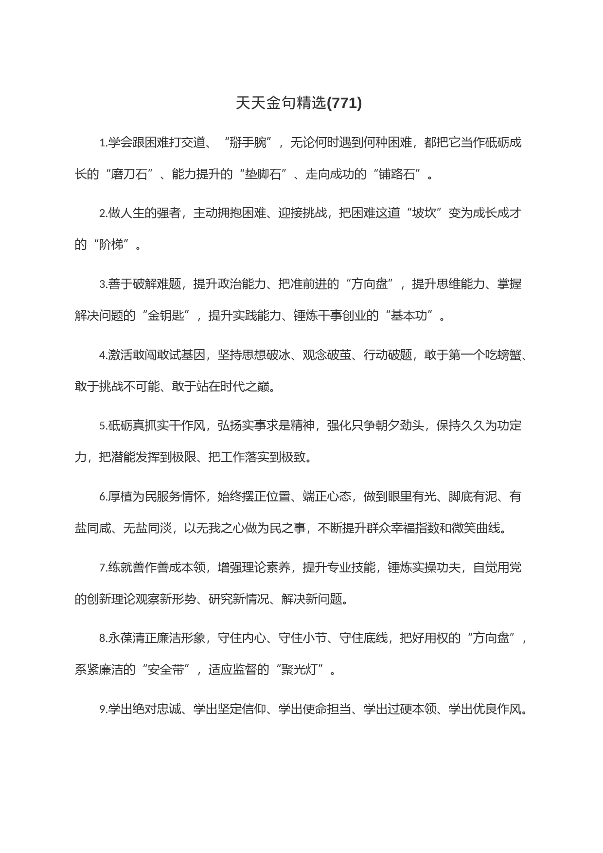 天天金句精选(771)_第1页