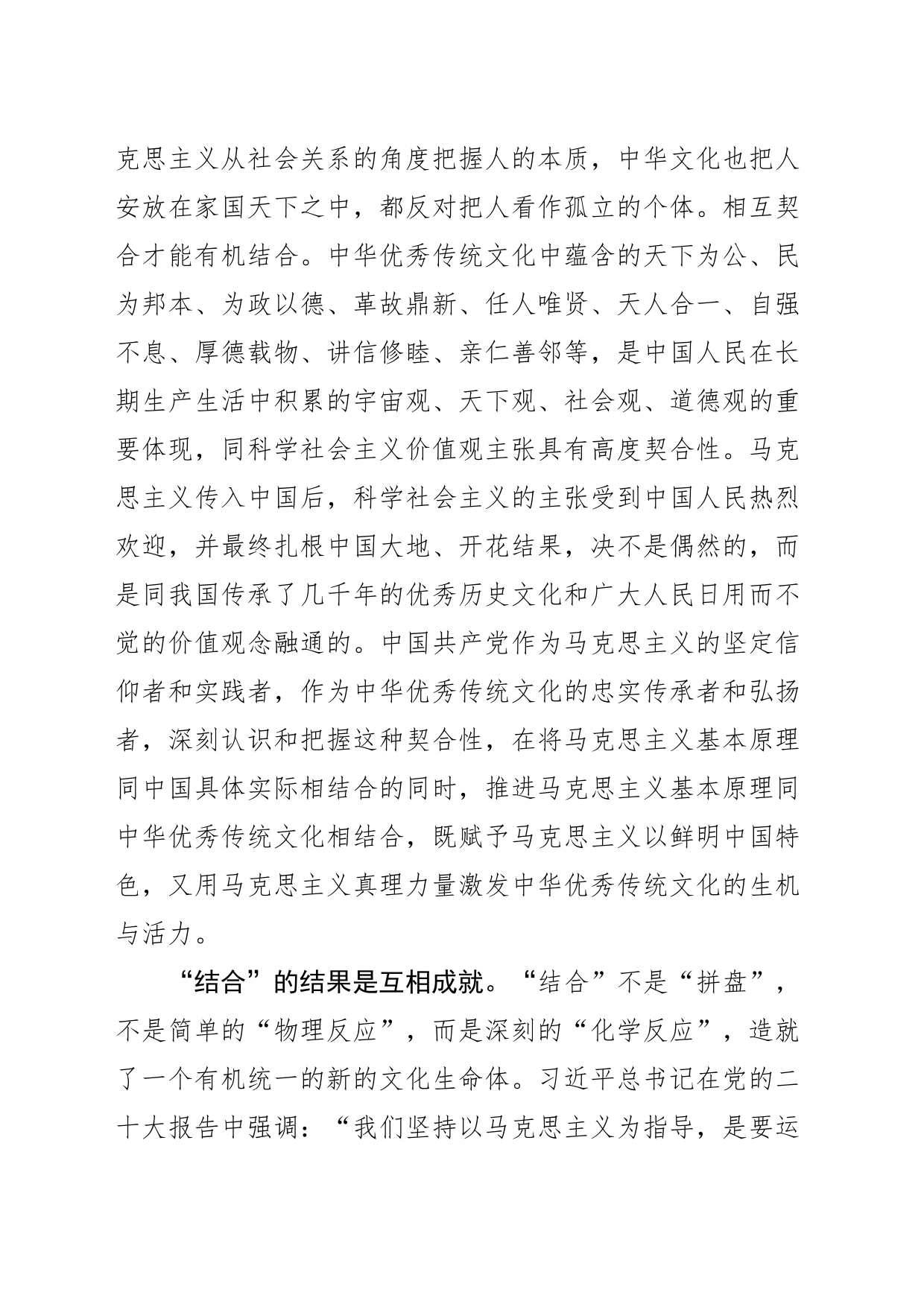 【党课讲稿】深刻理解“两个结合”的重大意义_第2页