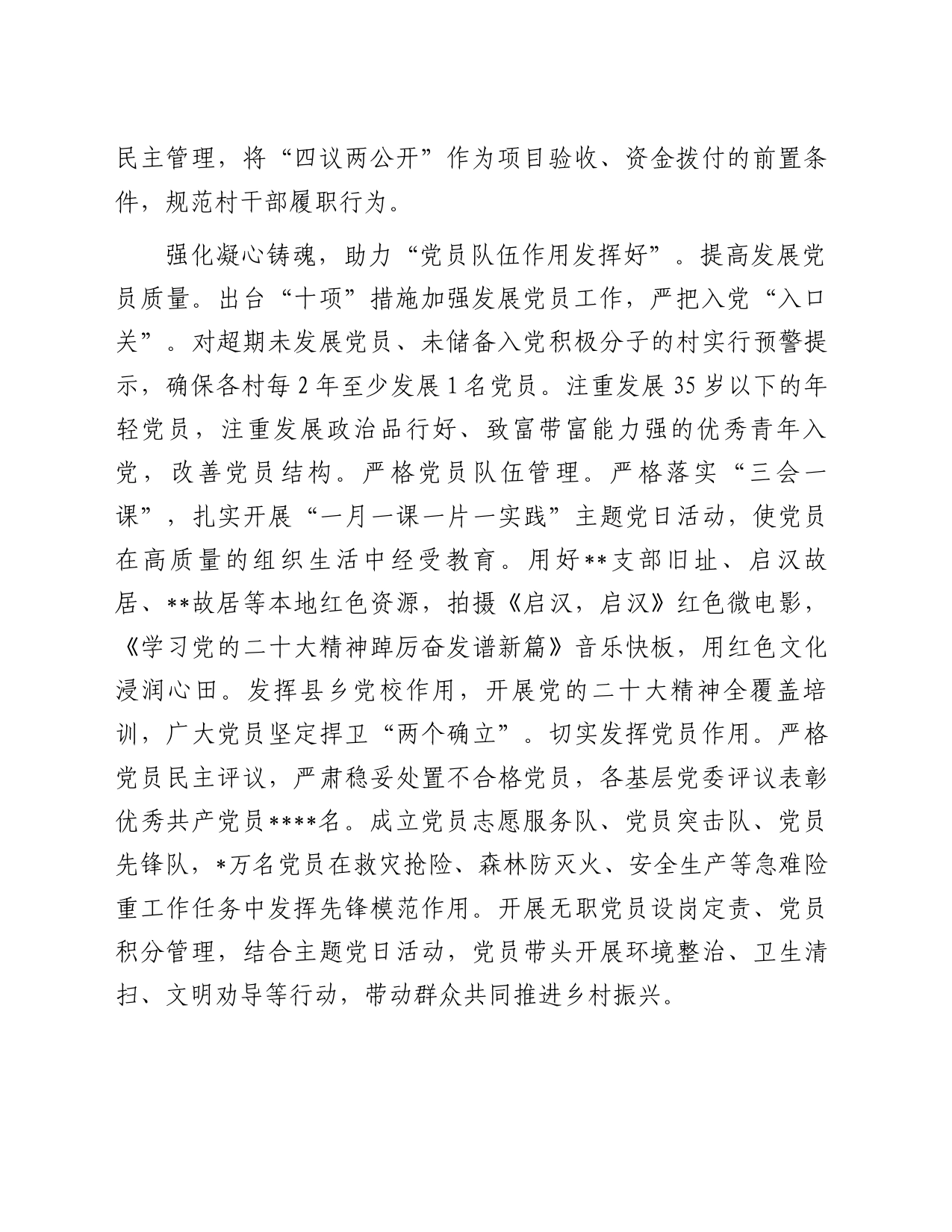 在全市“五好”党支部创建观摩推进会上的典型发言_第2页