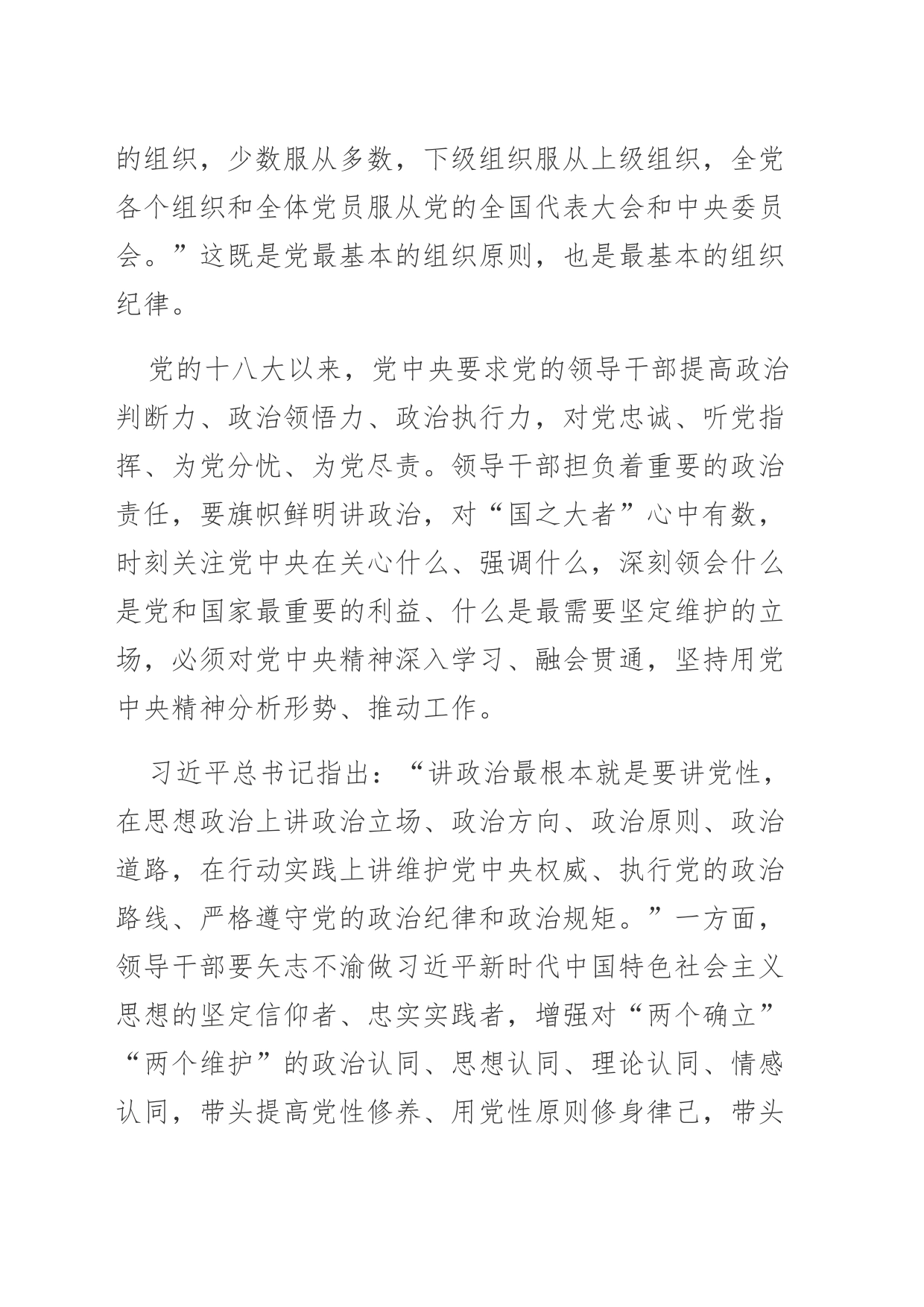 【党课讲稿】领导干部要心怀“国之大者”_第2页