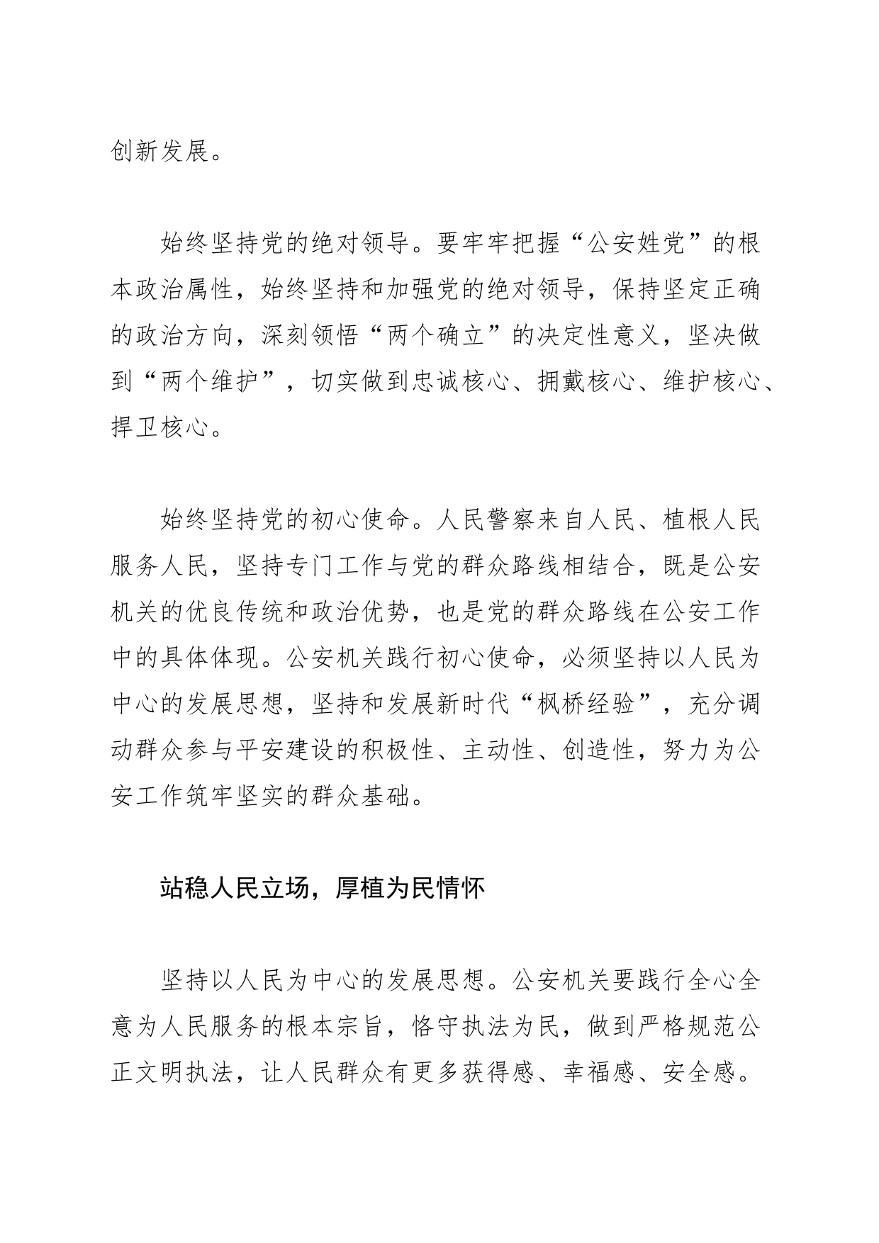 【公安局长中心组研讨发言】坚决维护安全稳定实干实绩彰显担当_第2页