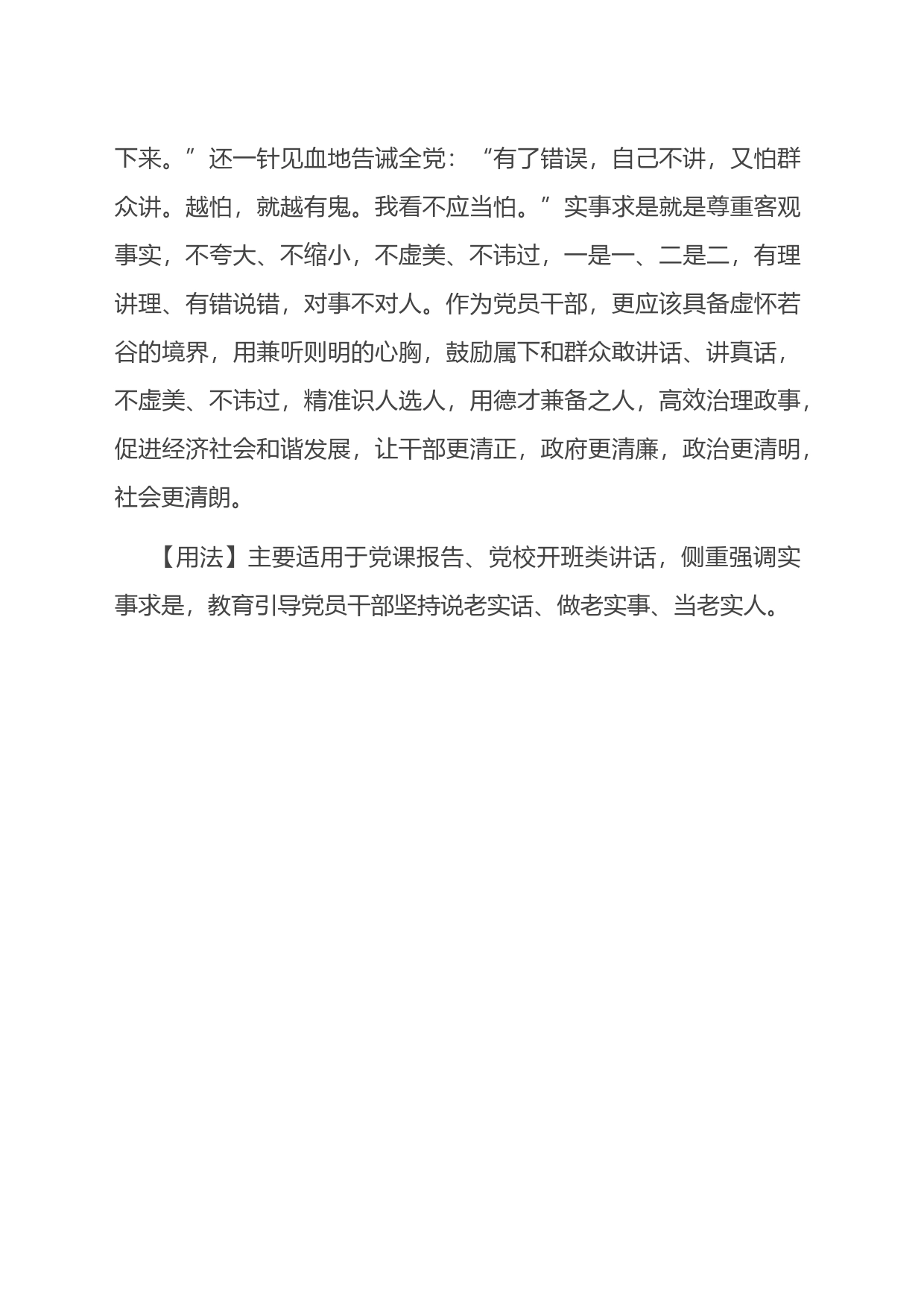【写材料用典】不一毫虚美，不一毫讳过_第2页