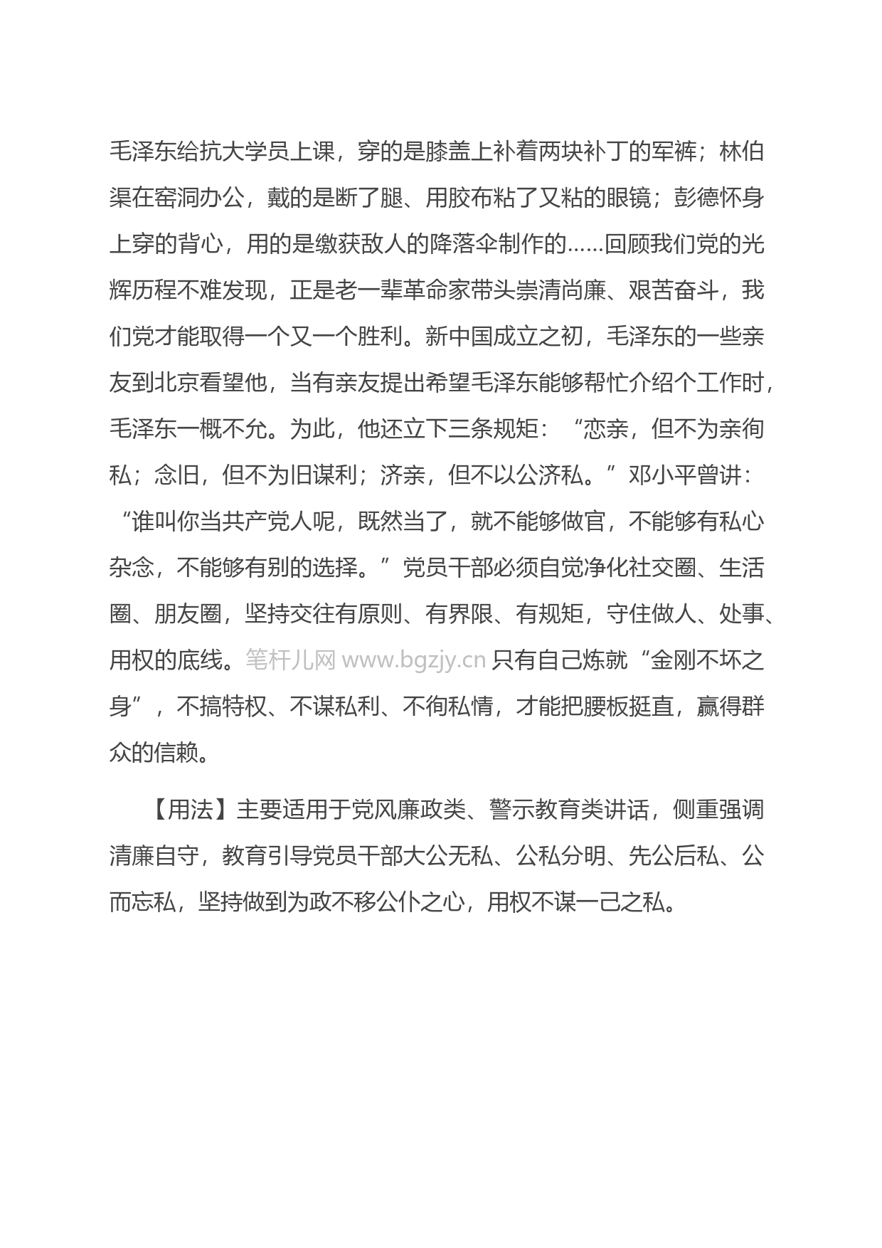 【写材料用典】内不愧心，外不负俗_第2页