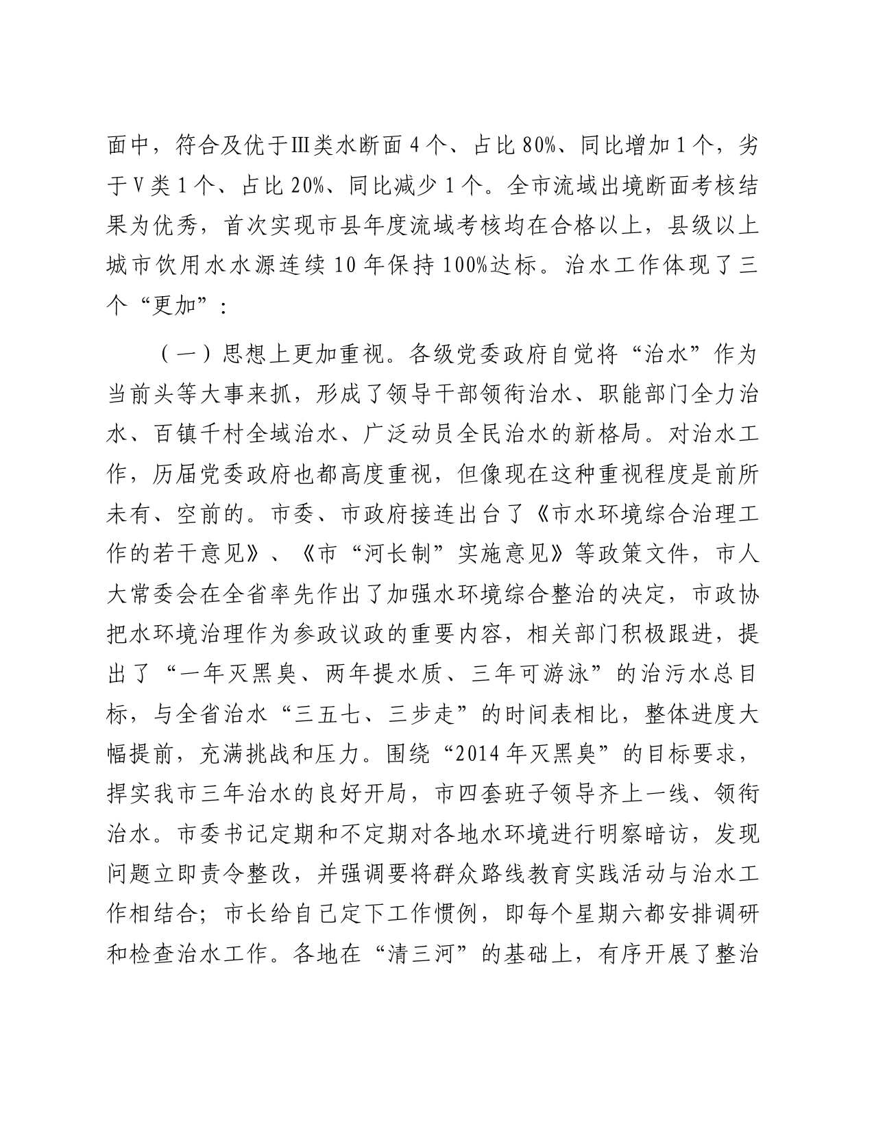 在全市“河长制”暨水环境治理工作现场会上的讲话_第2页