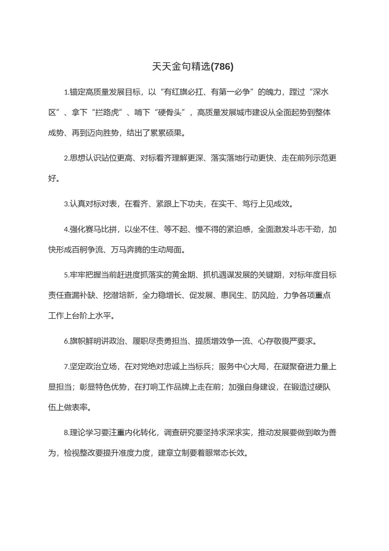 天天金句精选(786)_第1页