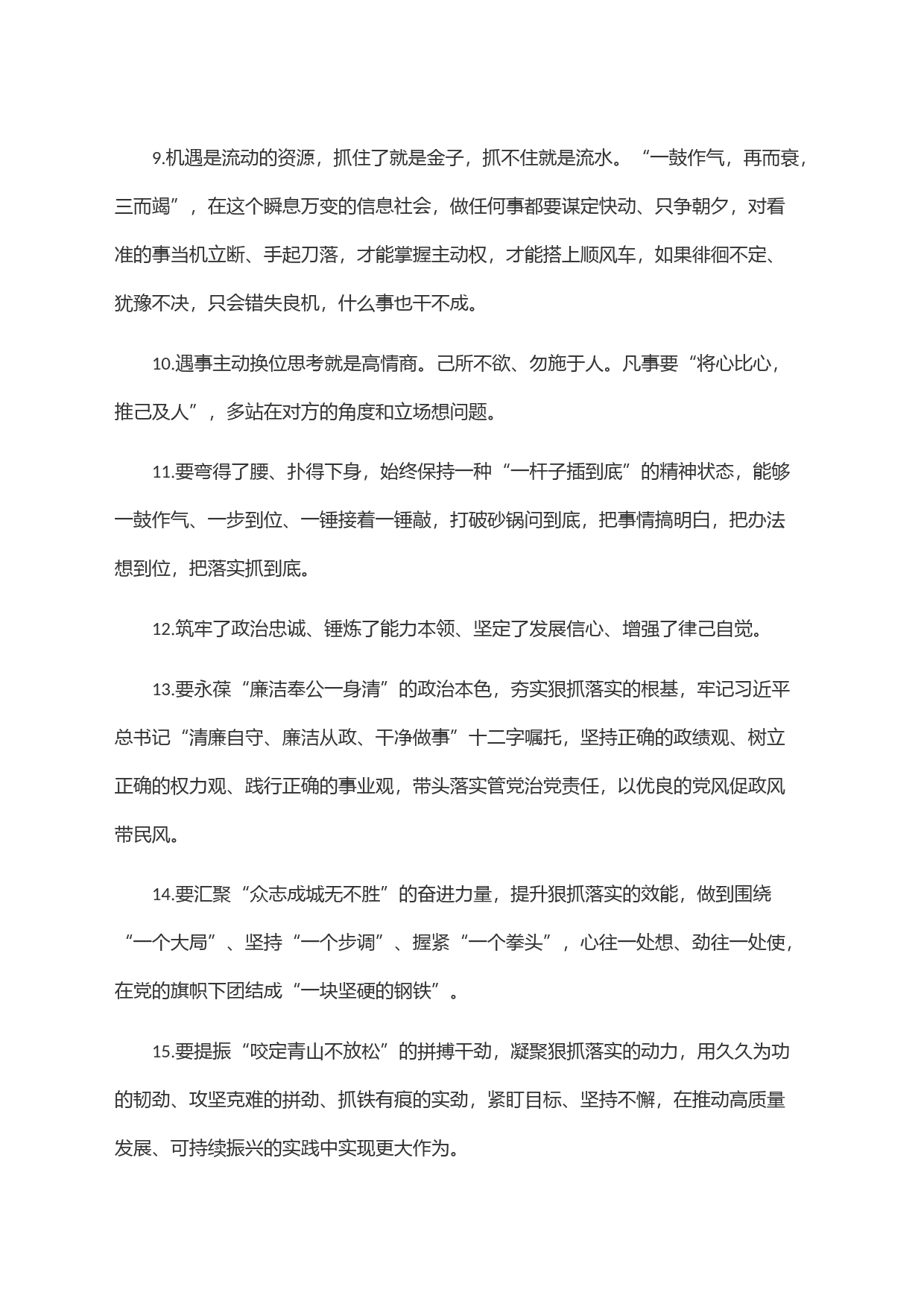 天天金句精选(786)_第2页