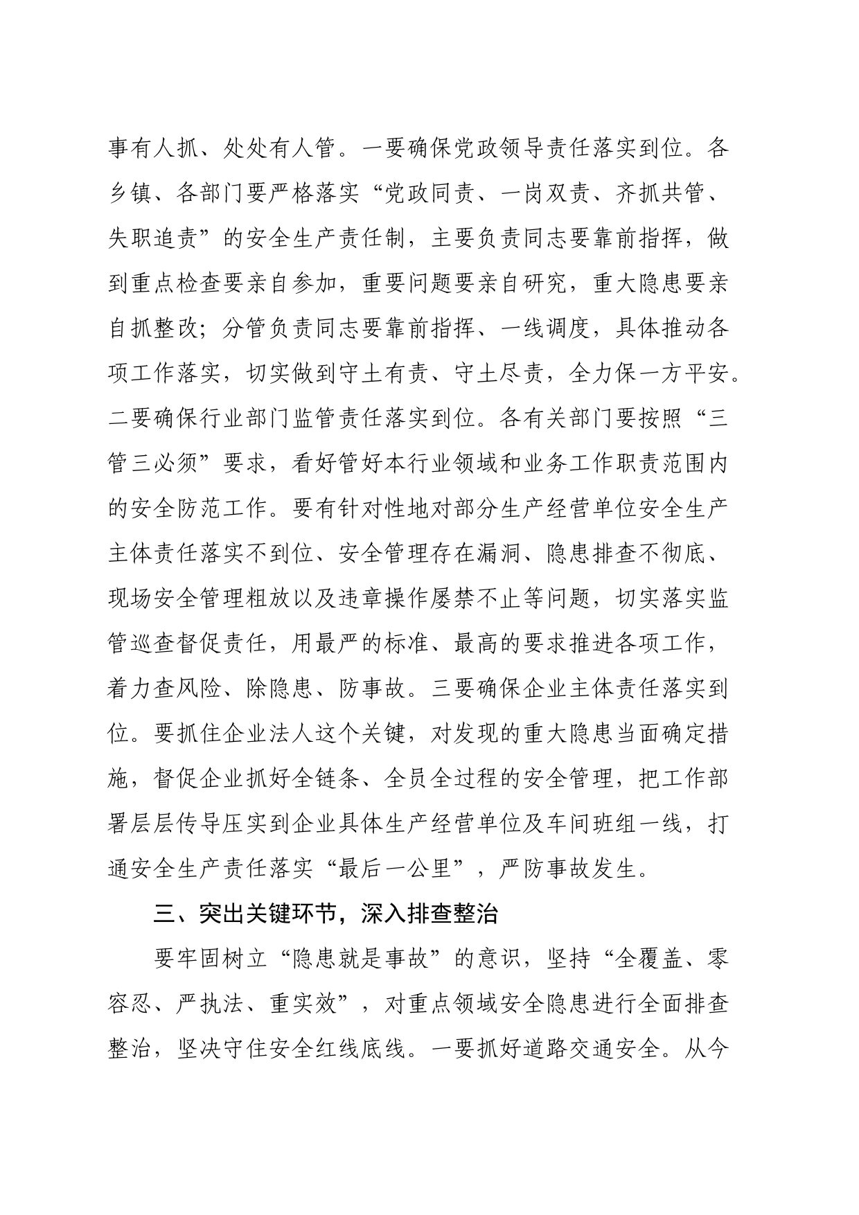 在全市中秋国庆安全生产工作会议上的讲话_第2页