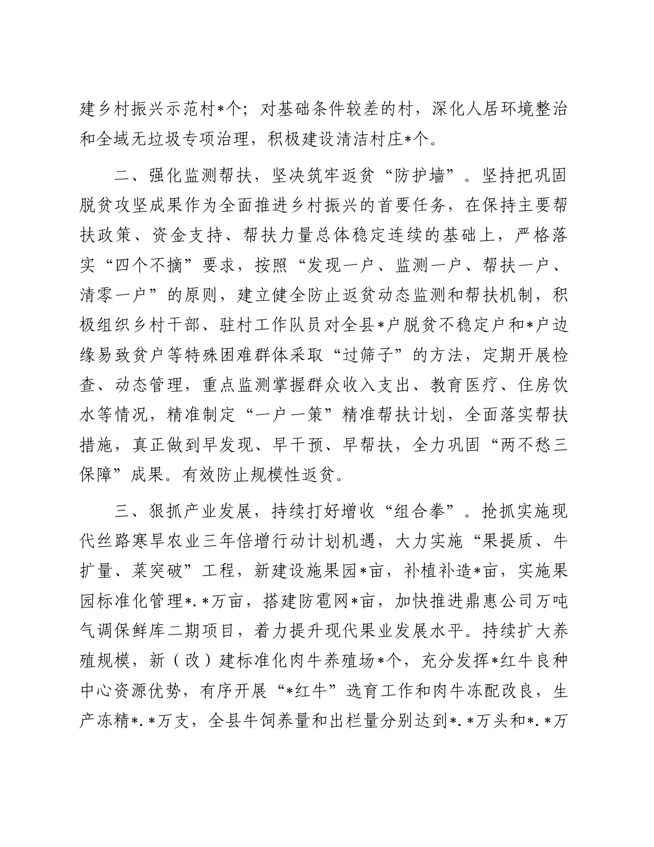 在全市乡村振兴观摩推进会上的交流发言_第2页