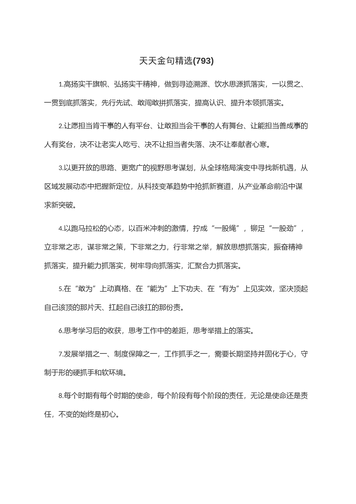 天天金句精选(793)_第1页