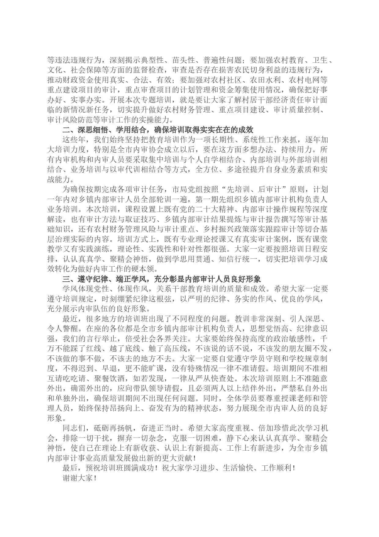 在全市乡镇街道内部审计人员业务培训班上的动员讲话_第2页