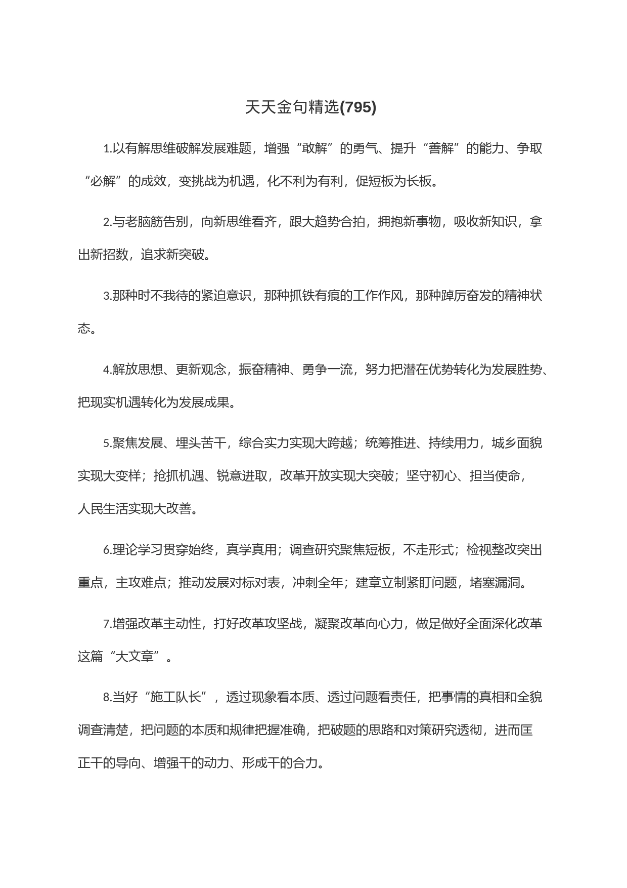 天天金句精选(795)_第1页
