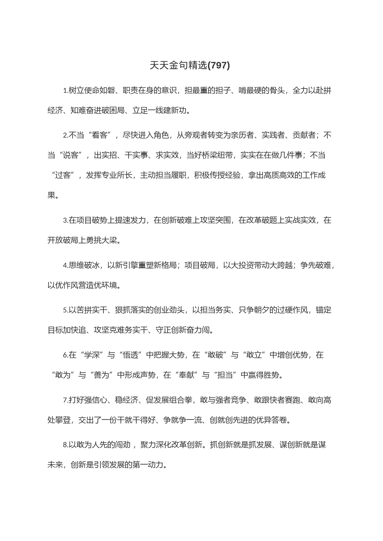 天天金句精选(797)_第1页