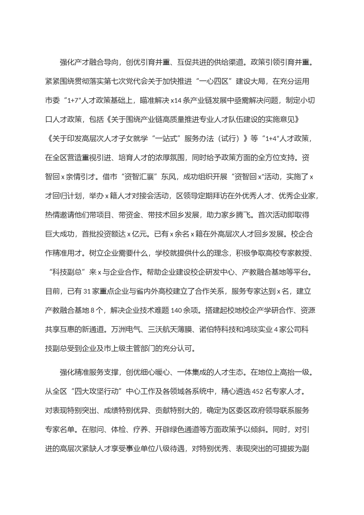 在全市人才工作调研座谈交流会上的汇报发言材料_第2页