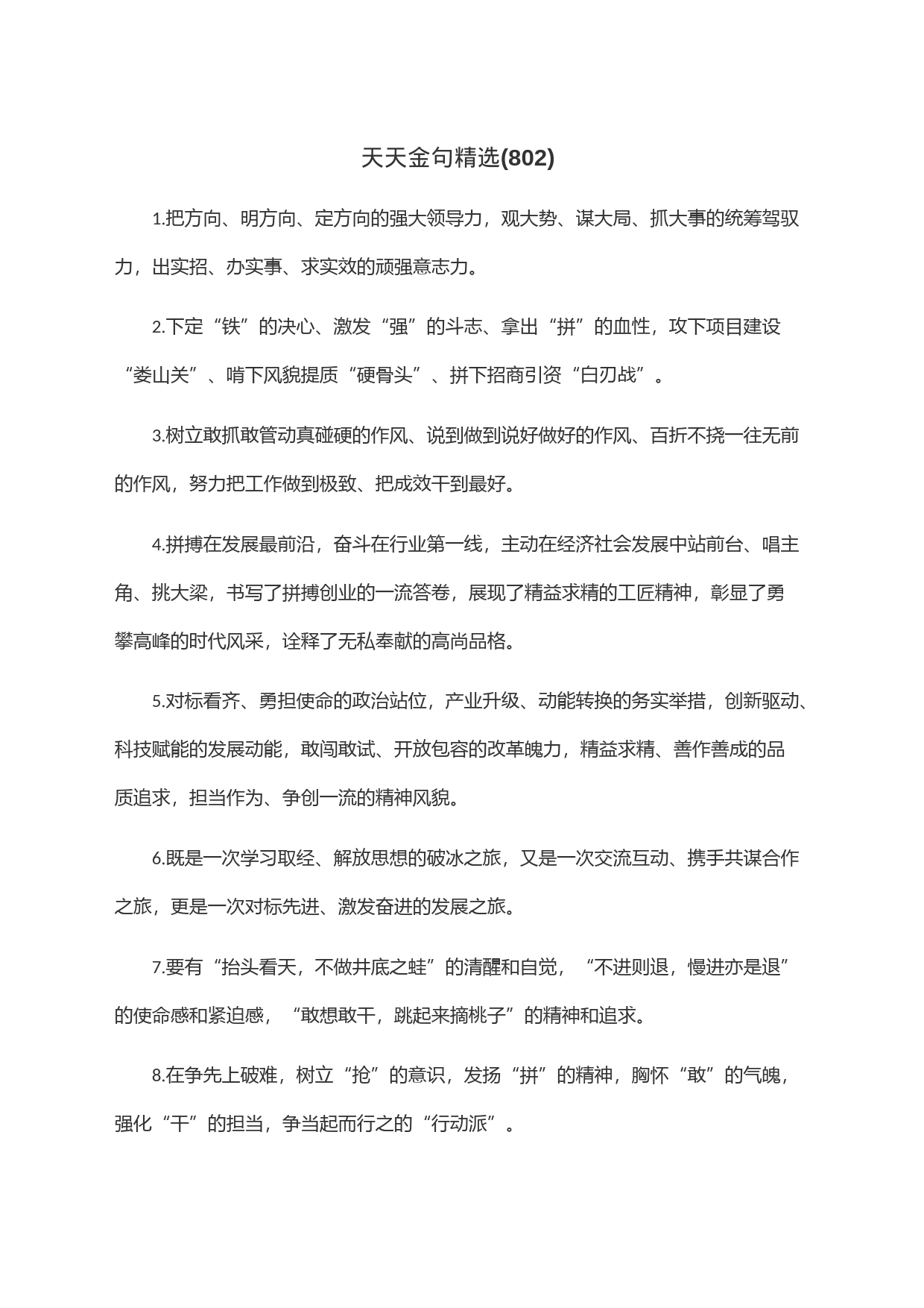 天天金句精选(802)_第1页