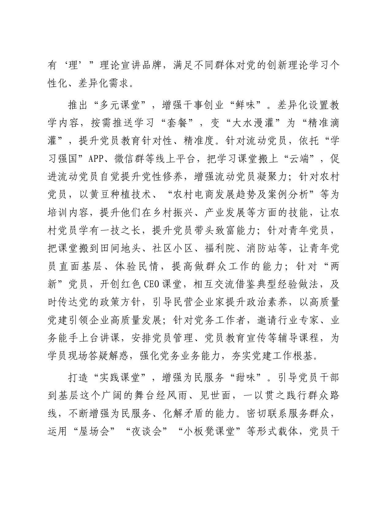 在全市党员教育工作调研座谈会上的汇报发言_第2页