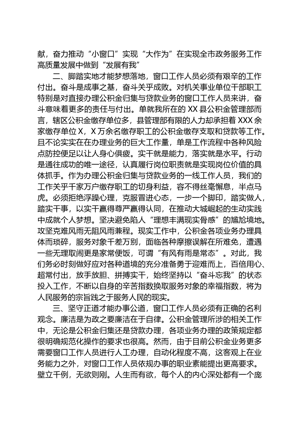 在全市党外青年干部工作座谈会上的发言材料_第2页