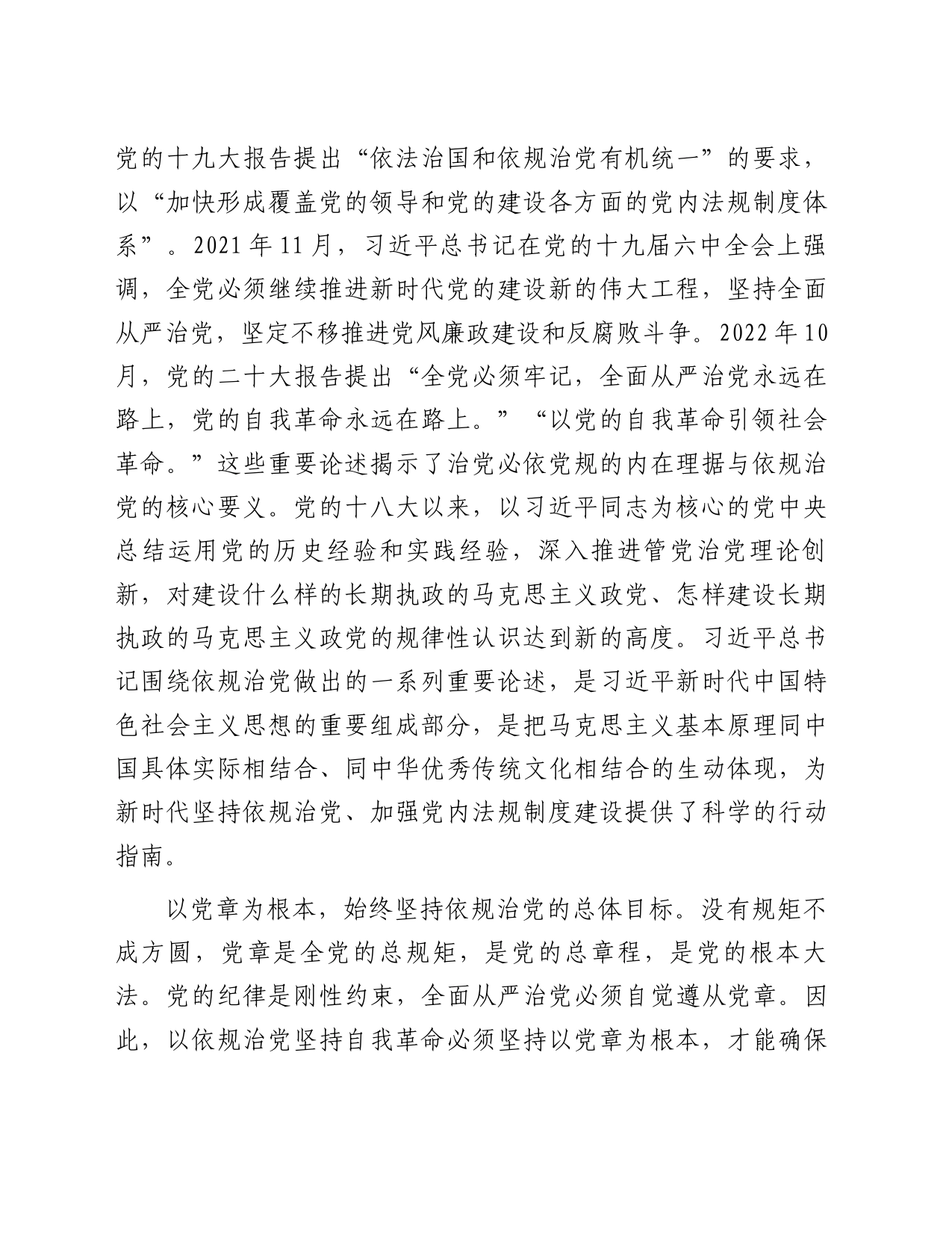 在全市党政办公室系统依规治党专题座谈会上的发言材料_第2页