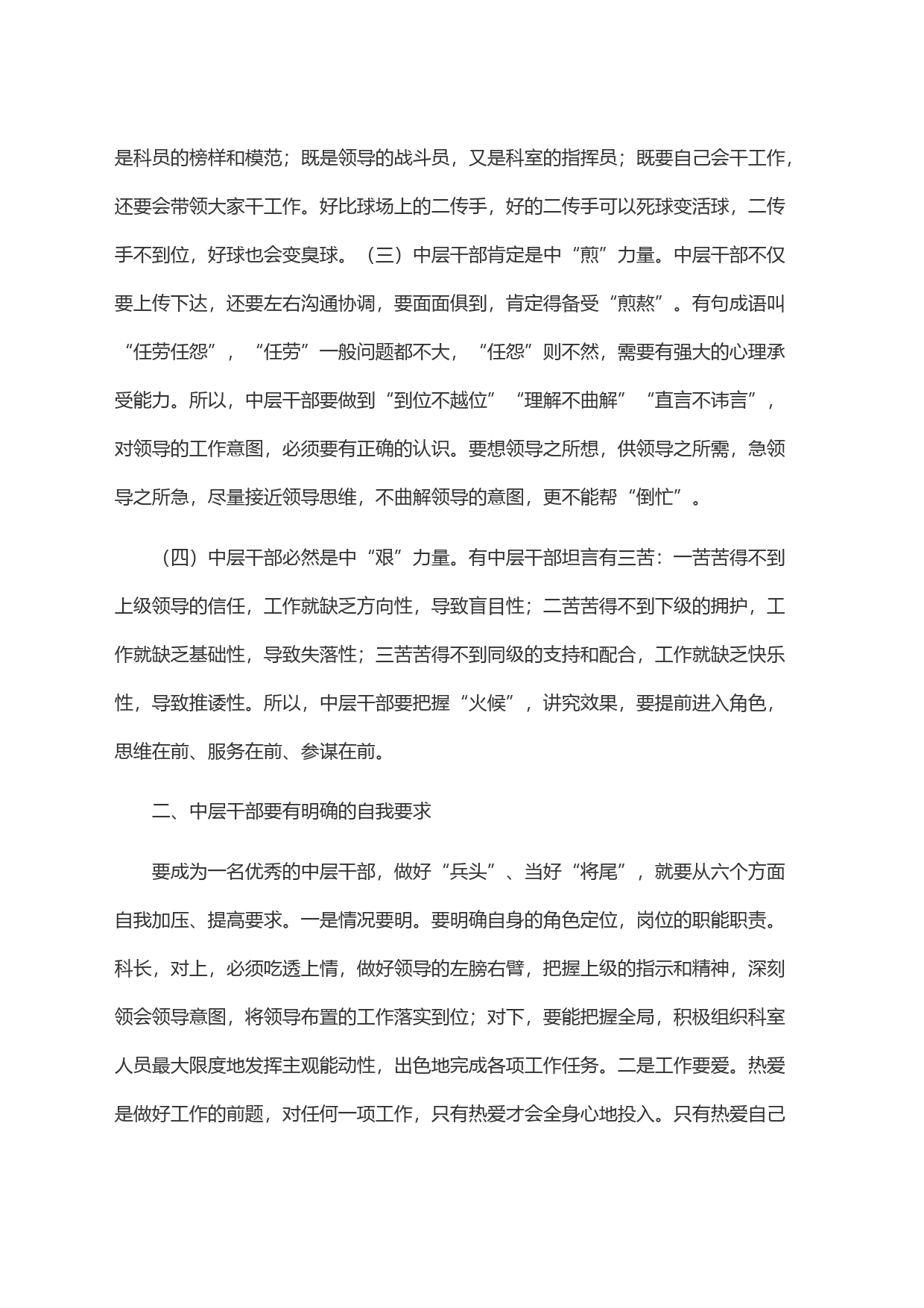 如何做一名优秀的中层干部_第2页