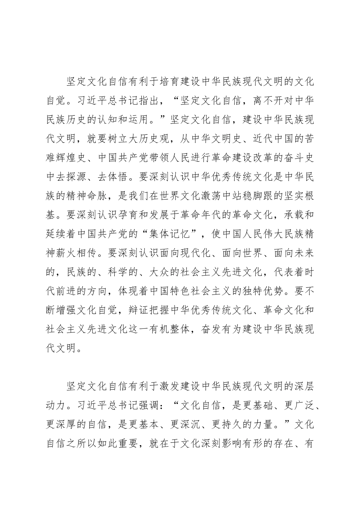 【常委宣传部长中心组研讨发言】坚定文化自信_第2页