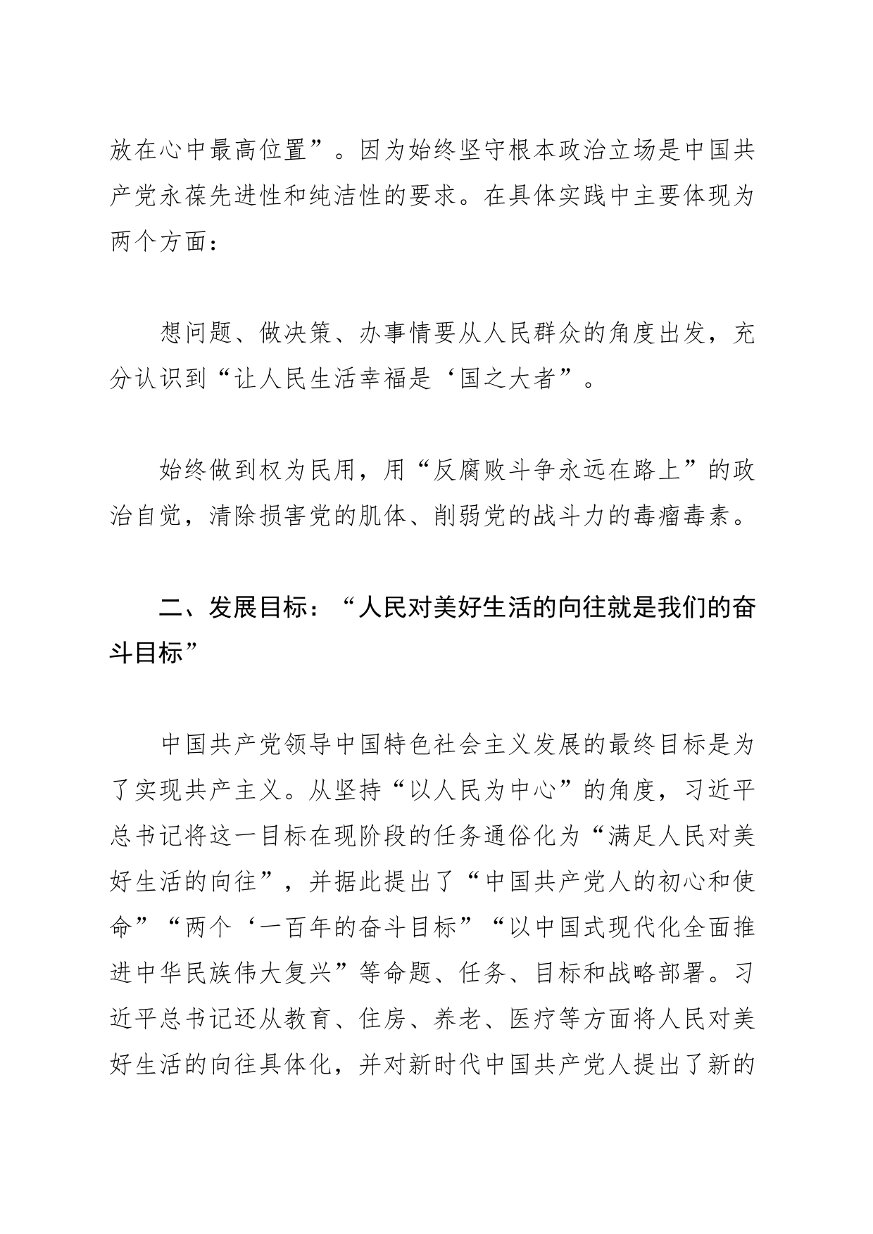 【常委宣传部长中心组研讨发言】坚持以人民为中心的发展思想_第2页